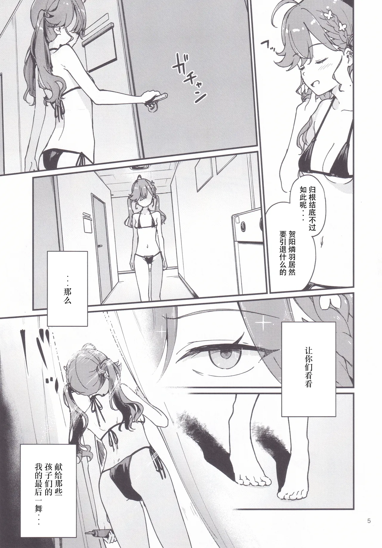 (C106) [Yakitate Jamaica (Shuiro)] Rinha-chan Ima made Idol Arigatou-sai - Thank you RINHA CHAN festival for being the IDOL until now (Gakuen IDOLM@STER) [Chinese] image number 5