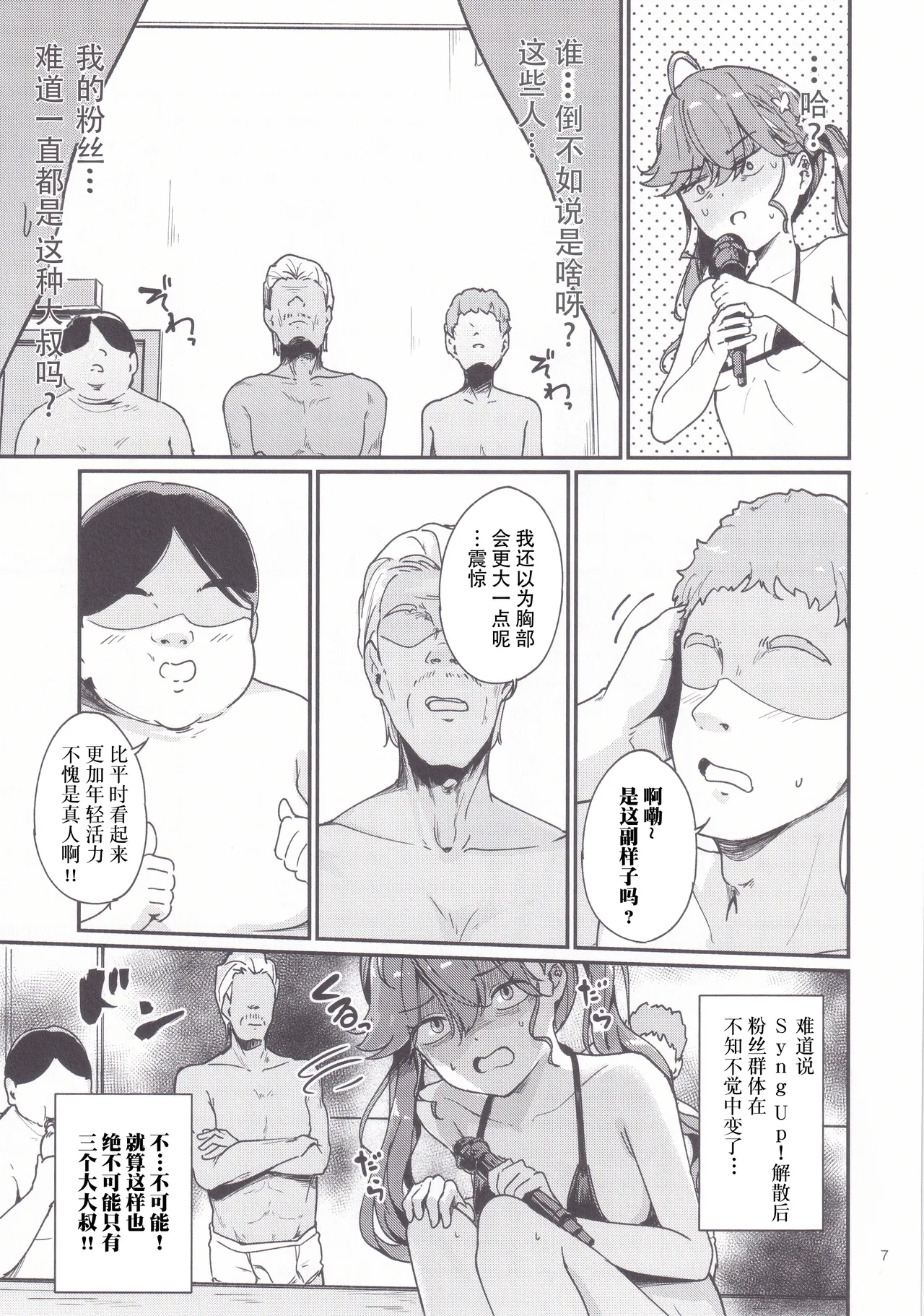 (C106) [Yakitate Jamaica (Shuiro)] Rinha-chan Ima made Idol Arigatou-sai - Thank you RINHA CHAN festival for being the IDOL until now (Gakuen IDOLM@STER) [Chinese] image number 7