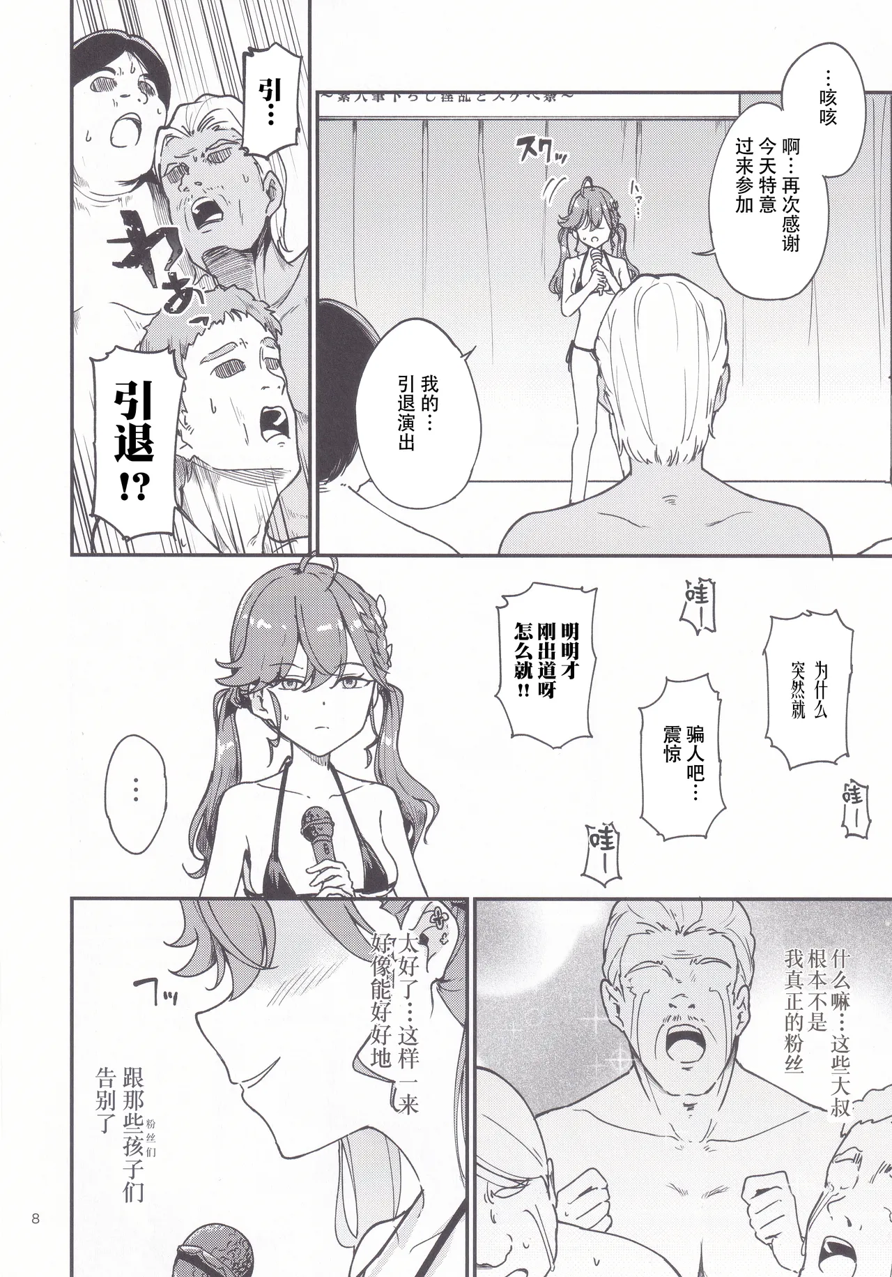 (C106) [Yakitate Jamaica (Shuiro)] Rinha-chan Ima made Idol Arigatou-sai - Thank you RINHA CHAN festival for being the IDOL until now (Gakuen IDOLM@STER) [Chinese] image number 8