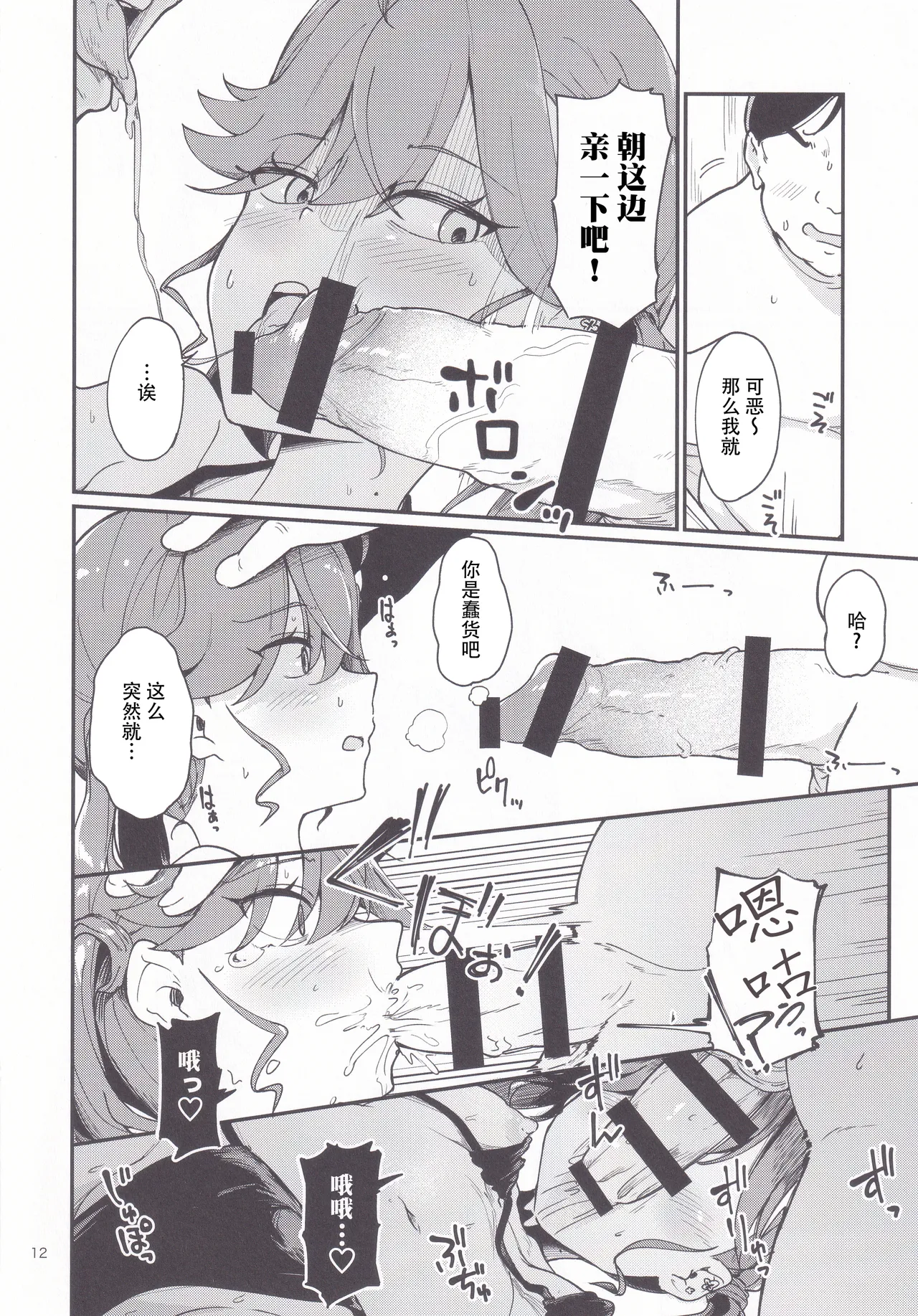 (C106) [Yakitate Jamaica (Shuiro)] Rinha-chan Ima made Idol Arigatou-sai - Thank you RINHA CHAN festival for being the IDOL until now (Gakuen IDOLM@STER) [Chinese] image number 12