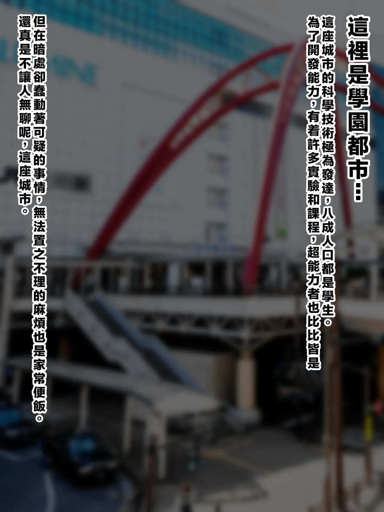 （施工中） [ごくとくん] 超・常識改変ヒロインちんぽ堕ち！強○排卵アクメ！！(とある魔術の禁書目録) （LUOLIMASI翻譯） image number 5