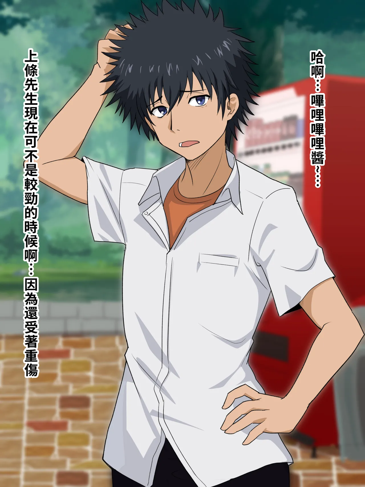 （施工中） [ごくとくん] 超・常識改変ヒロインちんぽ堕ち！強○排卵アクメ！！(とある魔術の禁書目録) （LUOLIMASI翻譯） image number 7