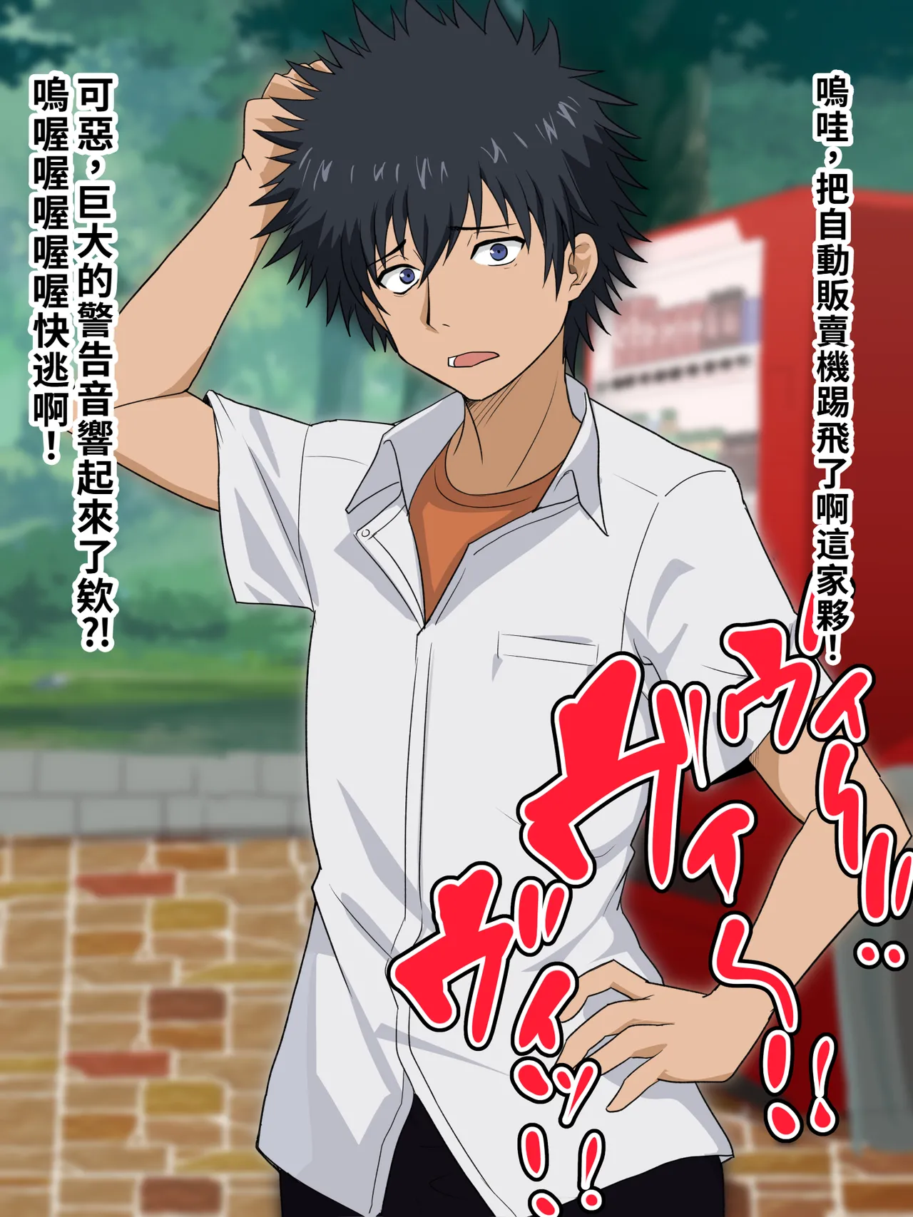 （施工中） [ごくとくん] 超・常識改変ヒロインちんぽ堕ち！強○排卵アクメ！！(とある魔術の禁書目録) （LUOLIMASI翻譯） image number 10