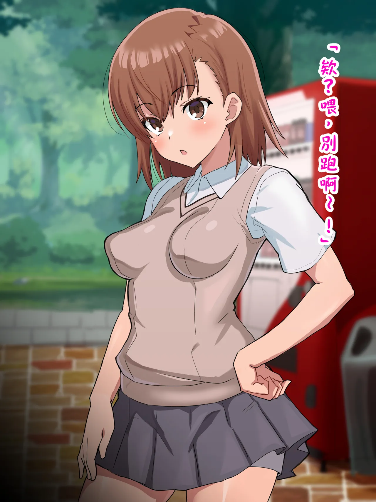 （施工中） [ごくとくん] 超・常識改変ヒロインちんぽ堕ち！強○排卵アクメ！！(とある魔術の禁書目録) （LUOLIMASI翻譯） image number 11