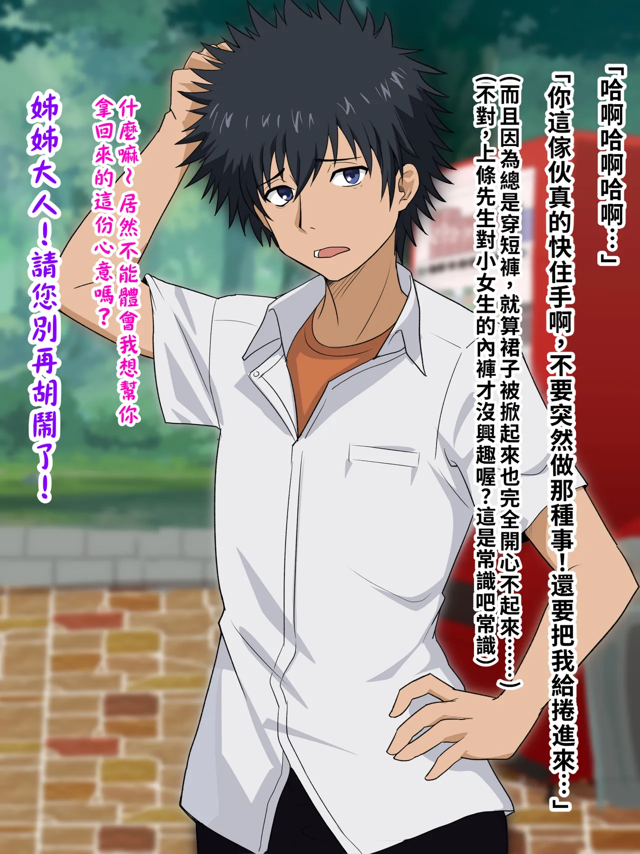 （施工中） [ごくとくん] 超・常識改変ヒロインちんぽ堕ち！強○排卵アクメ！！(とある魔術の禁書目録) （LUOLIMASI翻譯） image number 12