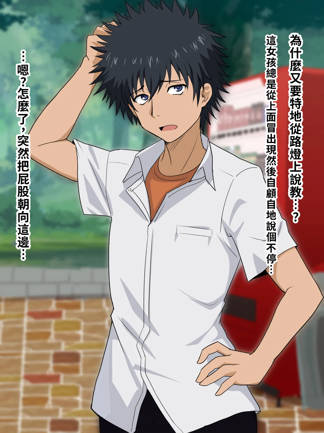 （施工中） [ごくとくん] 超・常識改変ヒロインちんぽ堕ち！強○排卵アクメ！！(とある魔術の禁書目録) （LUOLIMASI翻譯） image number 14