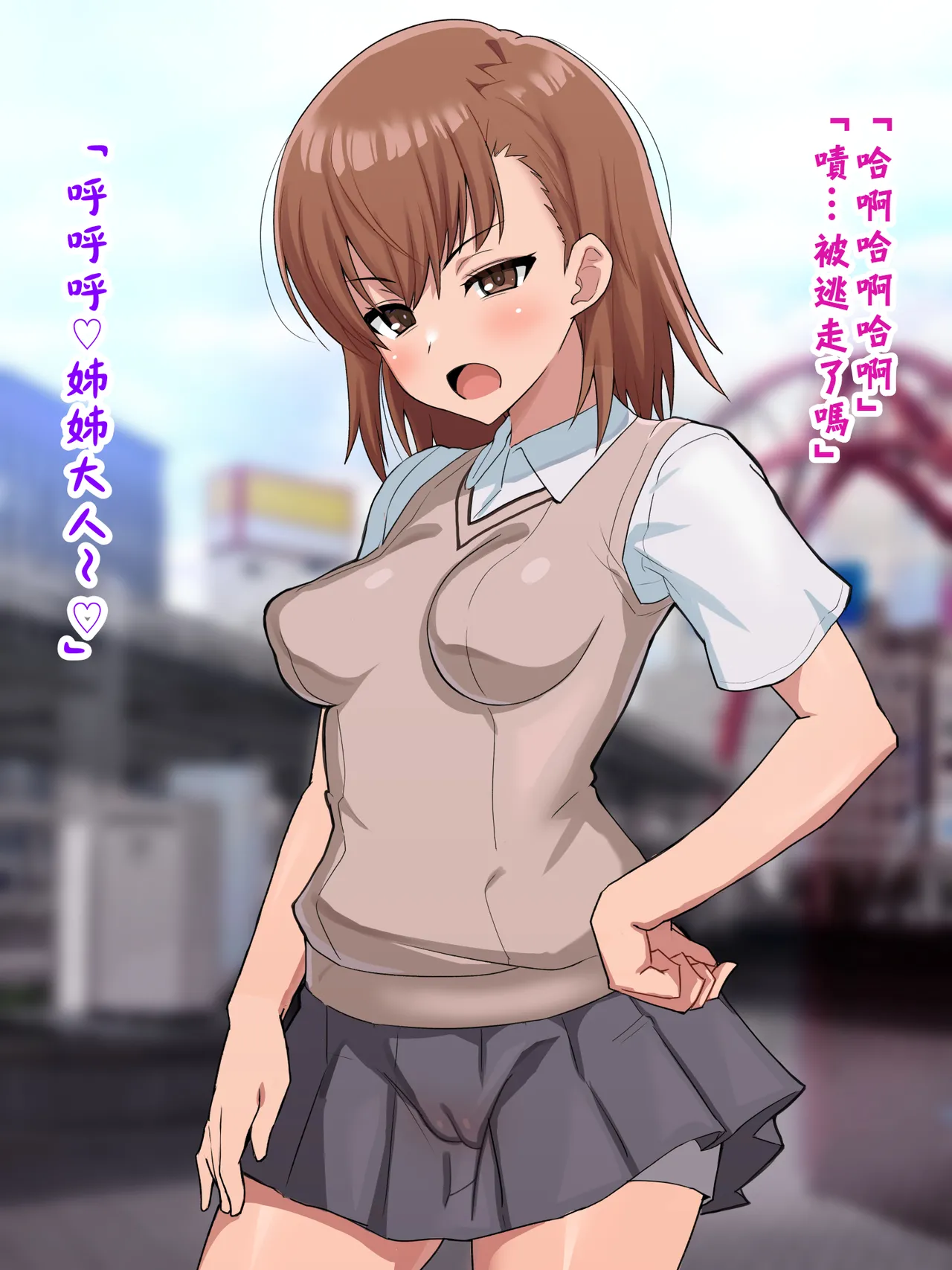 （施工中） [ごくとくん] 超・常識改変ヒロインちんぽ堕ち！強○排卵アクメ！！(とある魔術の禁書目録) （LUOLIMASI翻譯） image number 18