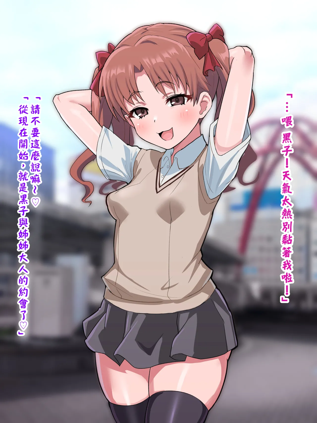 （施工中） [ごくとくん] 超・常識改変ヒロインちんぽ堕ち！強○排卵アクメ！！(とある魔術の禁書目録) （LUOLIMASI翻譯） image number 19