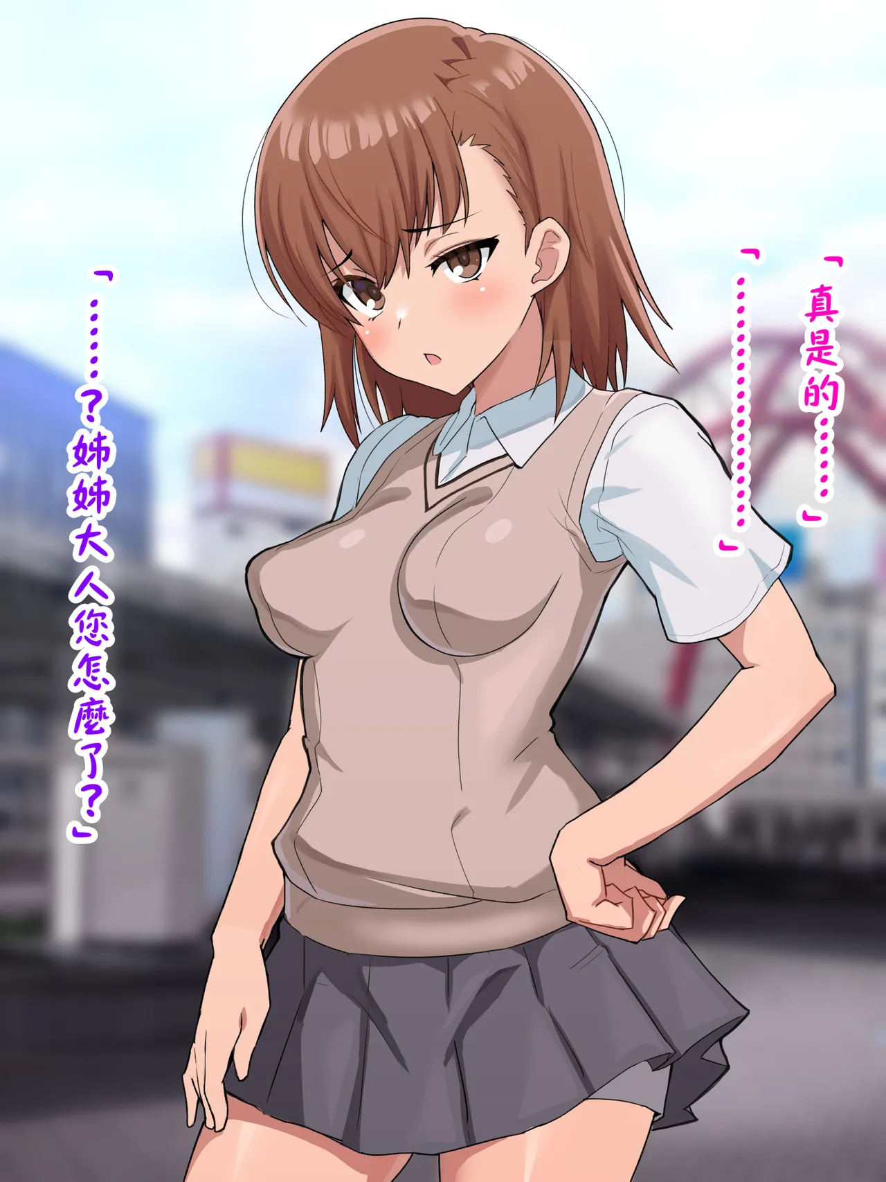 （施工中） [ごくとくん] 超・常識改変ヒロインちんぽ堕ち！強○排卵アクメ！！(とある魔術の禁書目録) （LUOLIMASI翻譯） image number 20