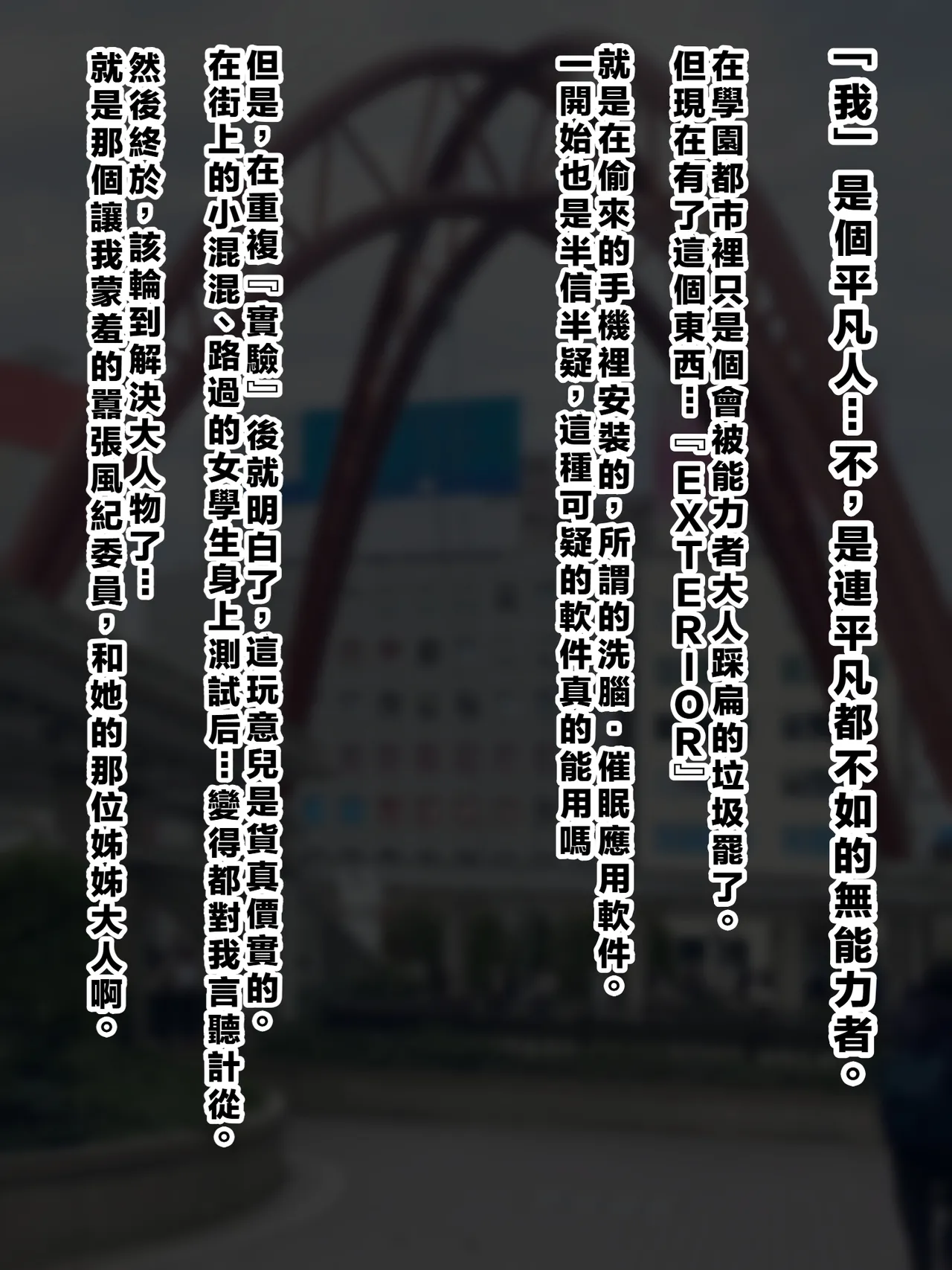 （施工中） [ごくとくん] 超・常識改変ヒロインちんぽ堕ち！強○排卵アクメ！！(とある魔術の禁書目録) （LUOLIMASI翻譯） image number 25