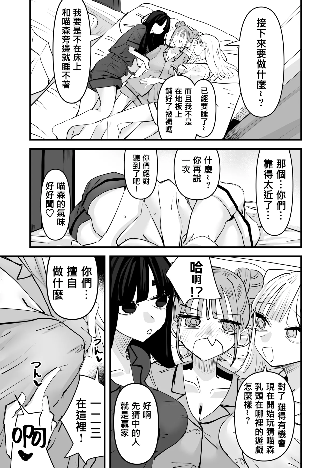 [Aweida] 總是被玩弄的她期待著更加色色的玩弄 [Chinese] [沒有漢化] numero di immagine  30