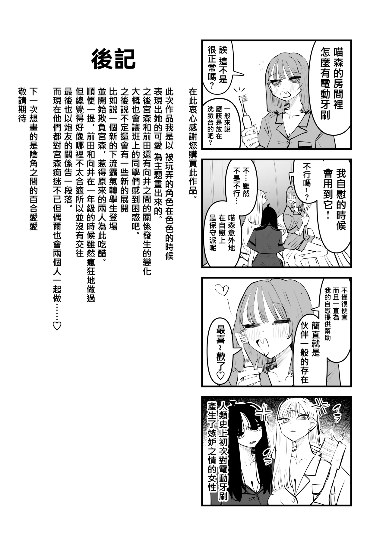 [Aweida] 總是被玩弄的她期待著更加色色的玩弄 [Chinese] [沒有漢化] numero di immagine  60