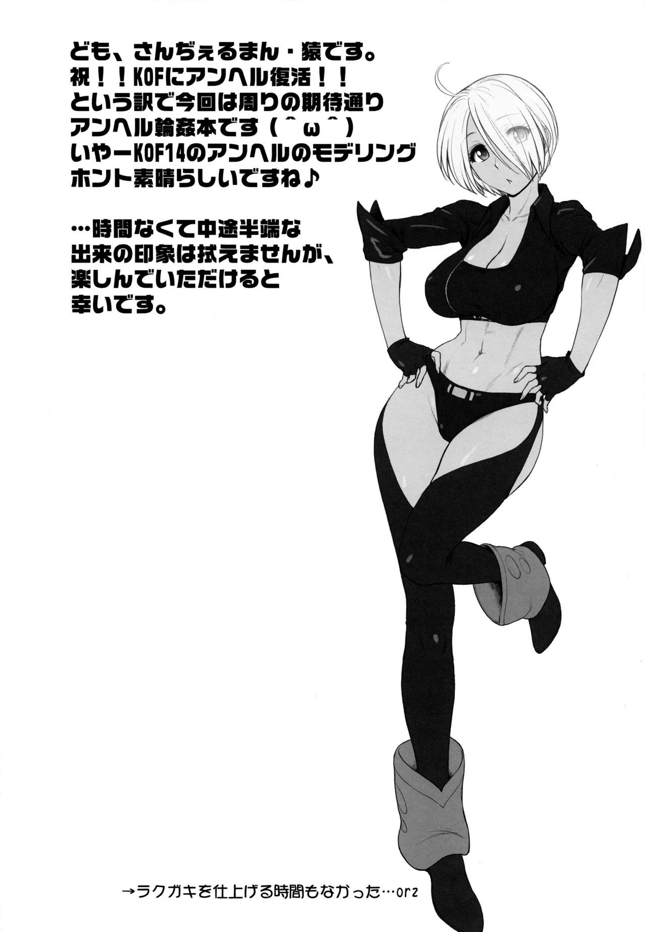 (C91) [Shinnihon Pepsitou (St.germain-sal)] ANGEL'S HEAVEN (King of Fighters) [Chinese] [不咕鸟汉化组] image number 3