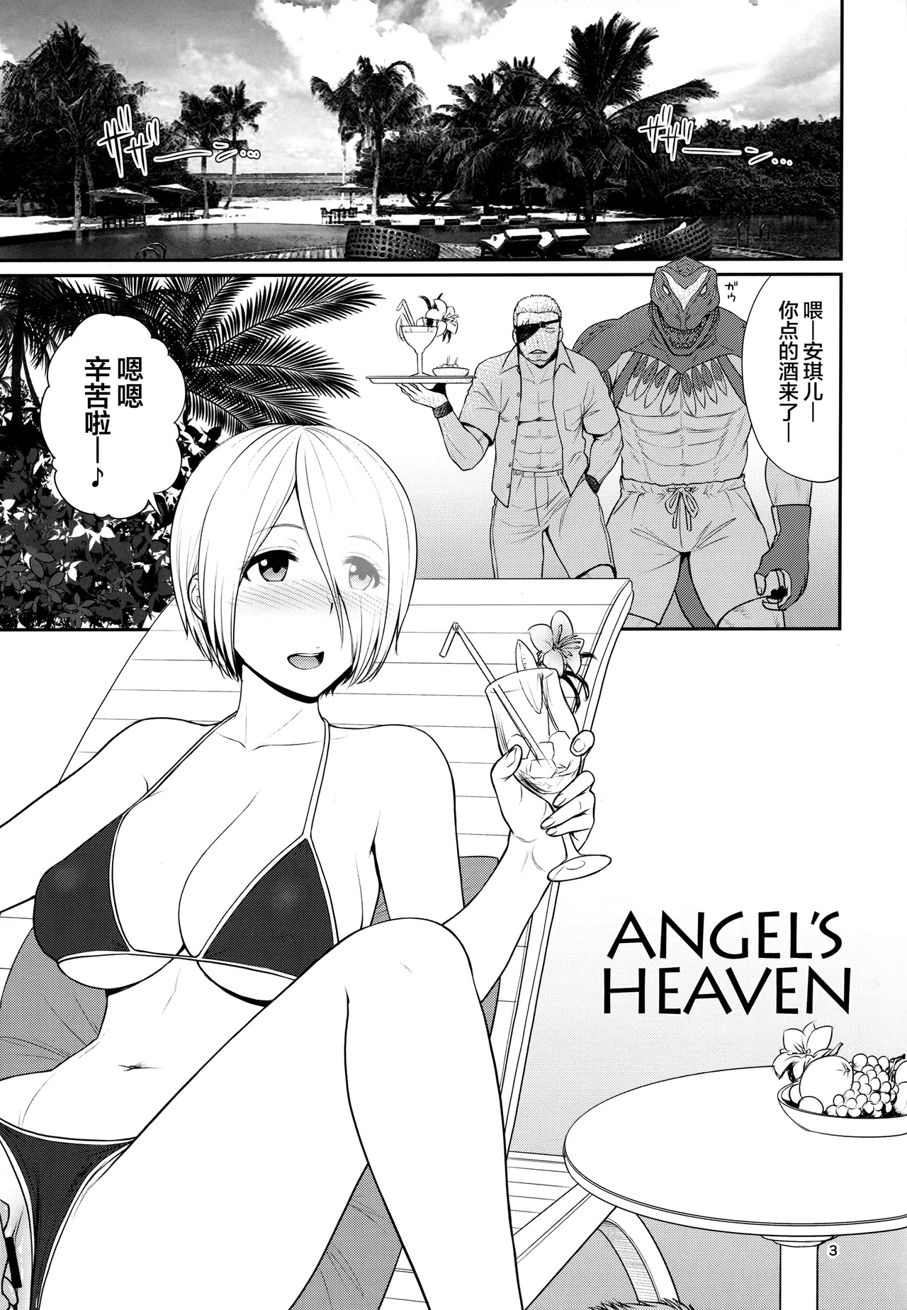 (C91) [Shinnihon Pepsitou (St.germain-sal)] ANGEL'S HEAVEN (King of Fighters) [Chinese] [不咕鸟汉化组] image number 4
