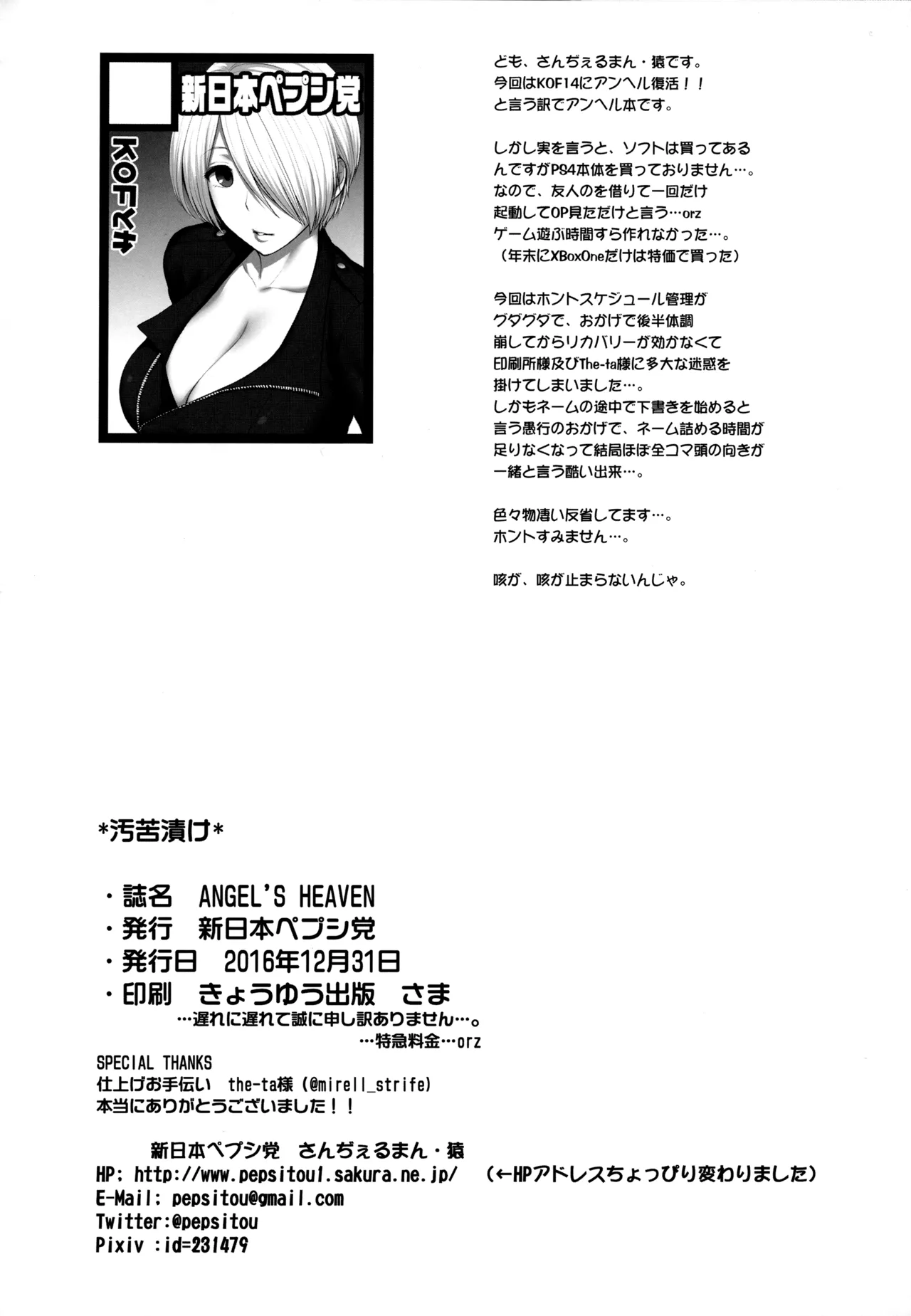 (C91) [Shinnihon Pepsitou (St.germain-sal)] ANGEL'S HEAVEN (King of Fighters) [Chinese] [不咕鸟汉化组] image number 21