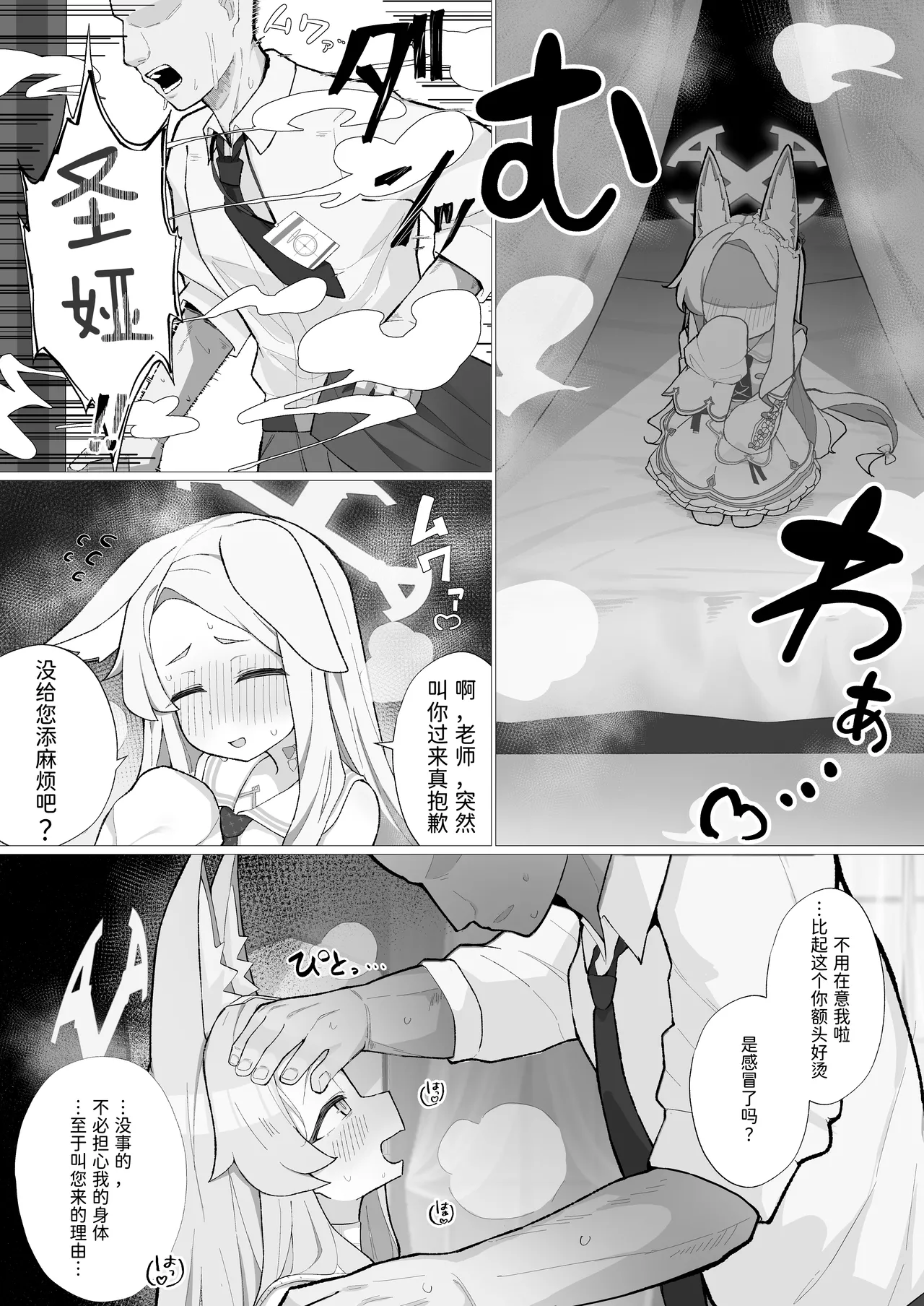 [Mochimochi Wanko-dou (Shiroron Mochi)] Hatsujou Kitsune no Amai Wana (Blue Archive) [Chinese] [半山世德x油豆腐拌面双人汉化] [Digital] image number 7