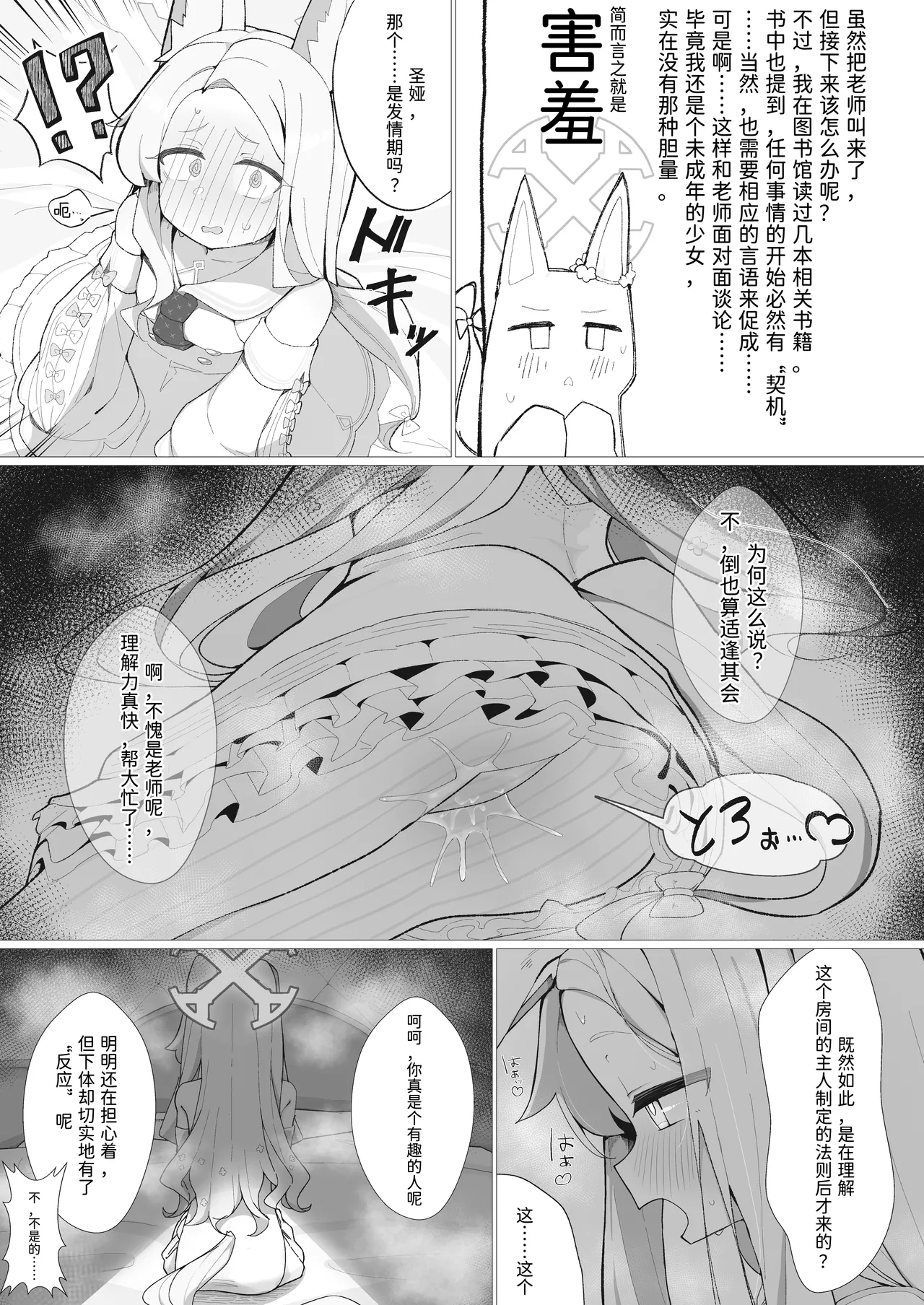 [Mochimochi Wanko-dou (Shiroron Mochi)] Hatsujou Kitsune no Amai Wana (Blue Archive) [Chinese] [半山世德x油豆腐拌面双人汉化] [Digital] image number 8
