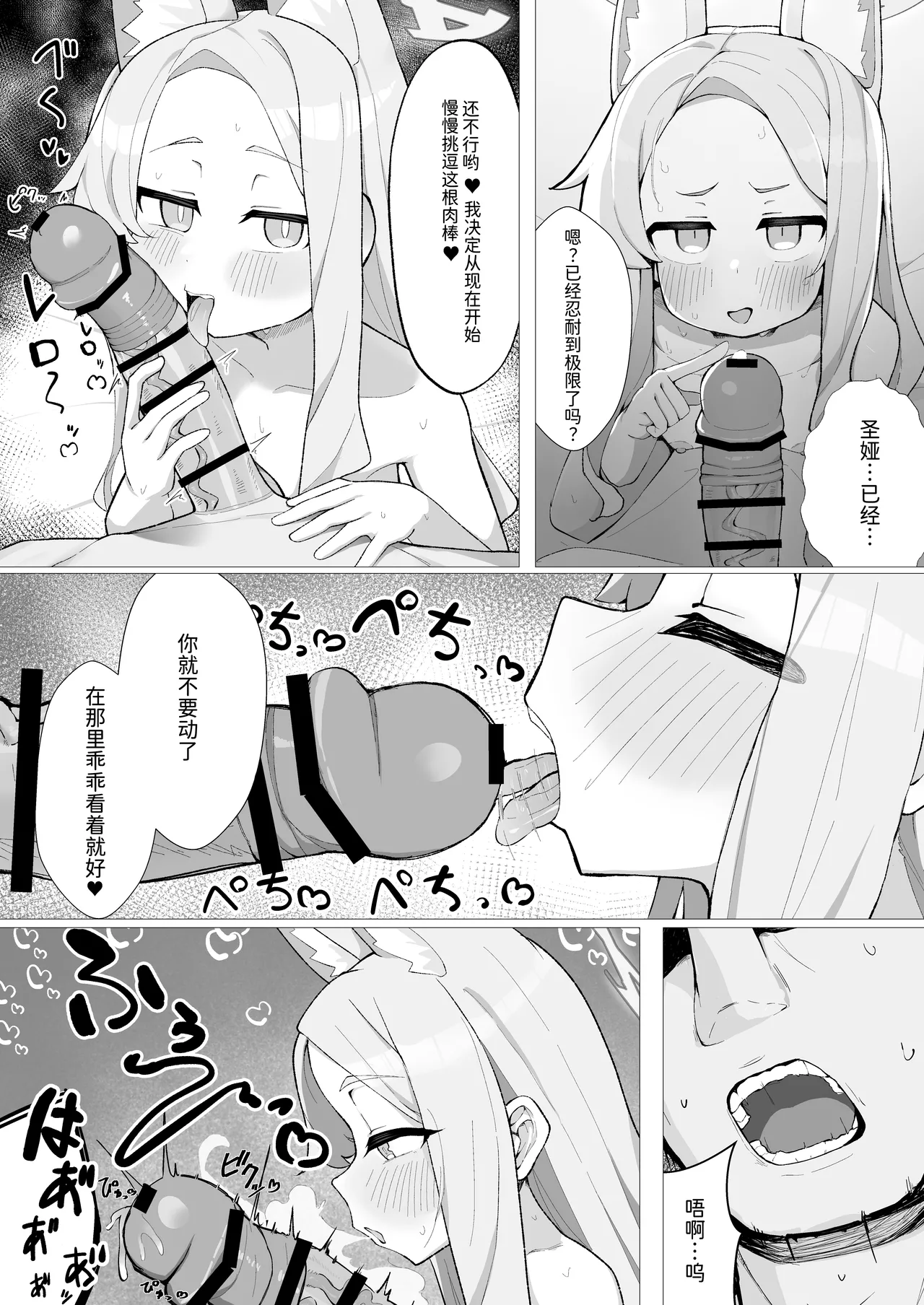 [Mochimochi Wanko-dou (Shiroron Mochi)] Hatsujou Kitsune no Amai Wana (Blue Archive) [Chinese] [半山世德x油豆腐拌面双人汉化] [Digital] image number 12