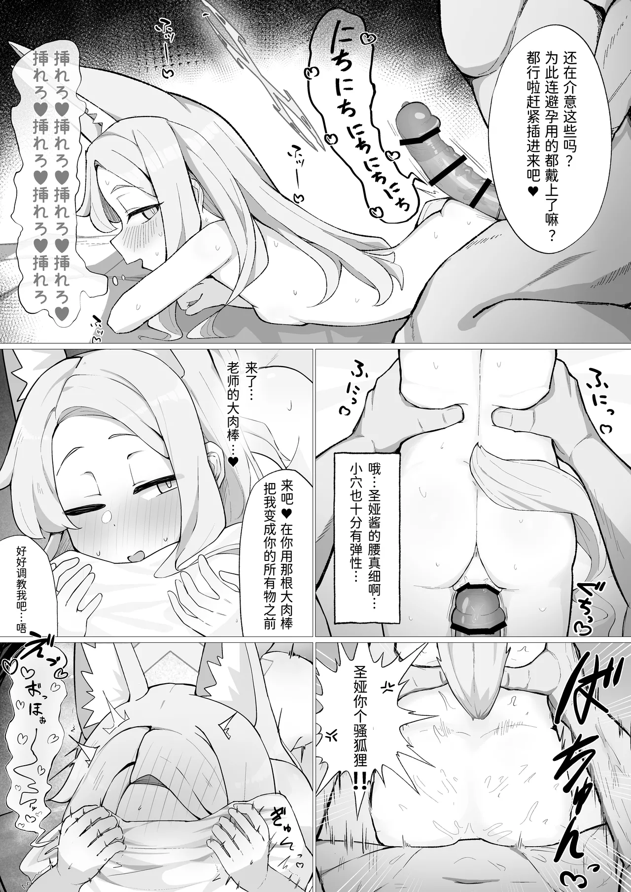 [Mochimochi Wanko-dou (Shiroron Mochi)] Hatsujou Kitsune no Amai Wana (Blue Archive) [Chinese] [半山世德x油豆腐拌面双人汉化] [Digital] image number 17