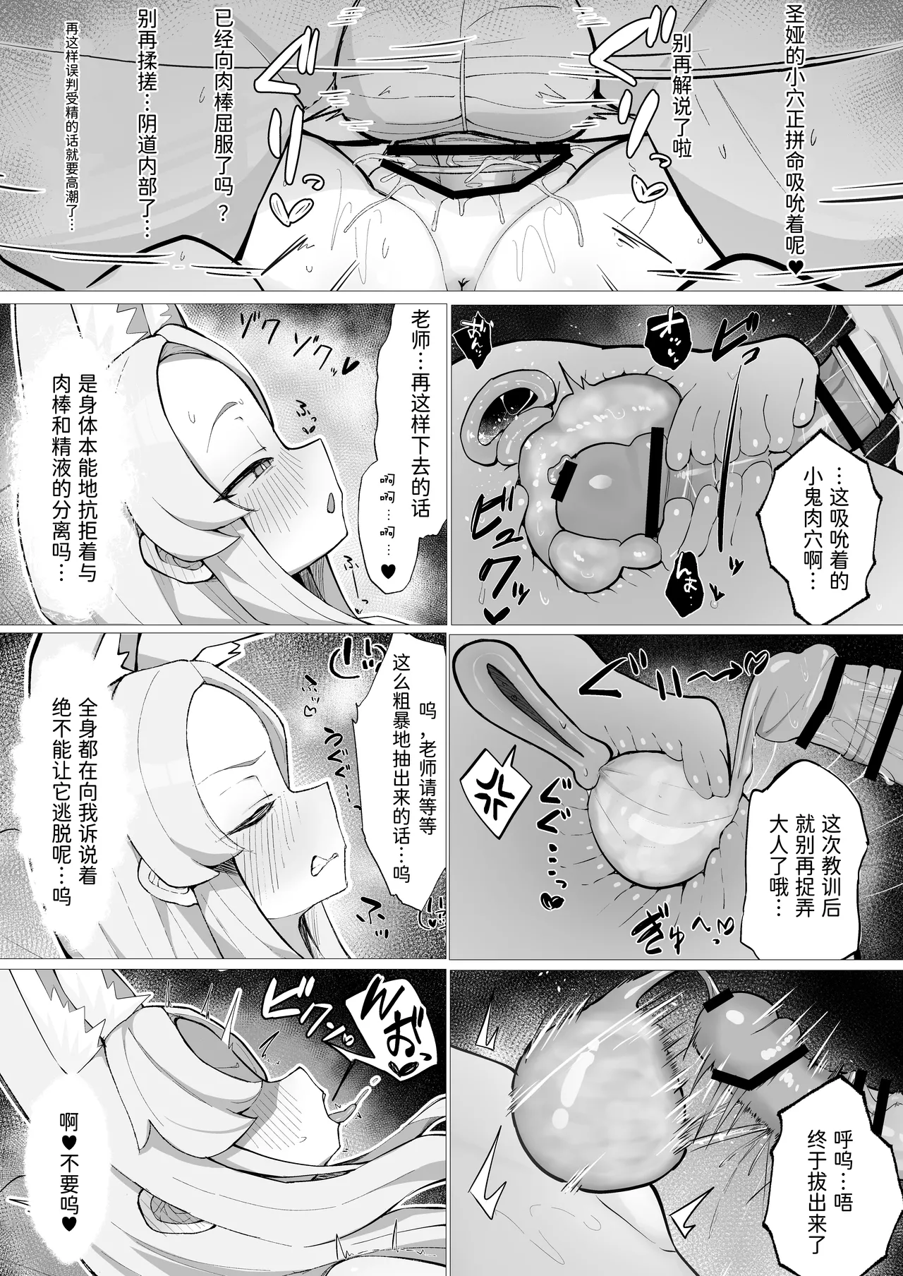 [Mochimochi Wanko-dou (Shiroron Mochi)] Hatsujou Kitsune no Amai Wana (Blue Archive) [Chinese] [半山世德x油豆腐拌面双人汉化] [Digital] image number 21