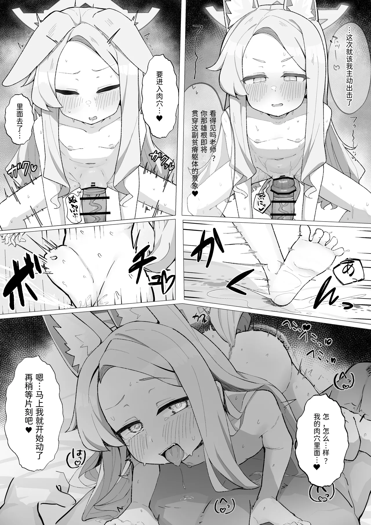 [Mochimochi Wanko-dou (Shiroron Mochi)] Hatsujou Kitsune no Amai Wana (Blue Archive) [Chinese] [半山世德x油豆腐拌面双人汉化] [Digital] image number 23