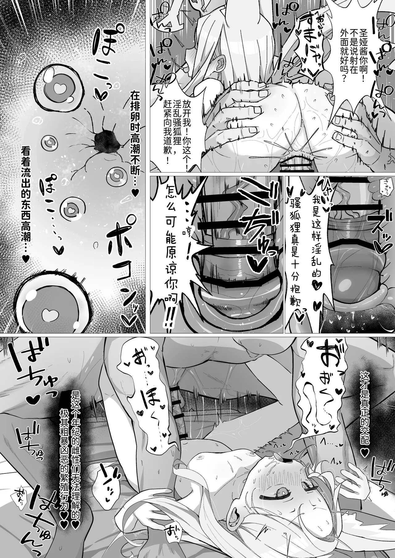 [Mochimochi Wanko-dou (Shiroron Mochi)] Hatsujou Kitsune no Amai Wana (Blue Archive) [Chinese] [半山世德x油豆腐拌面双人汉化] [Digital] image number 29