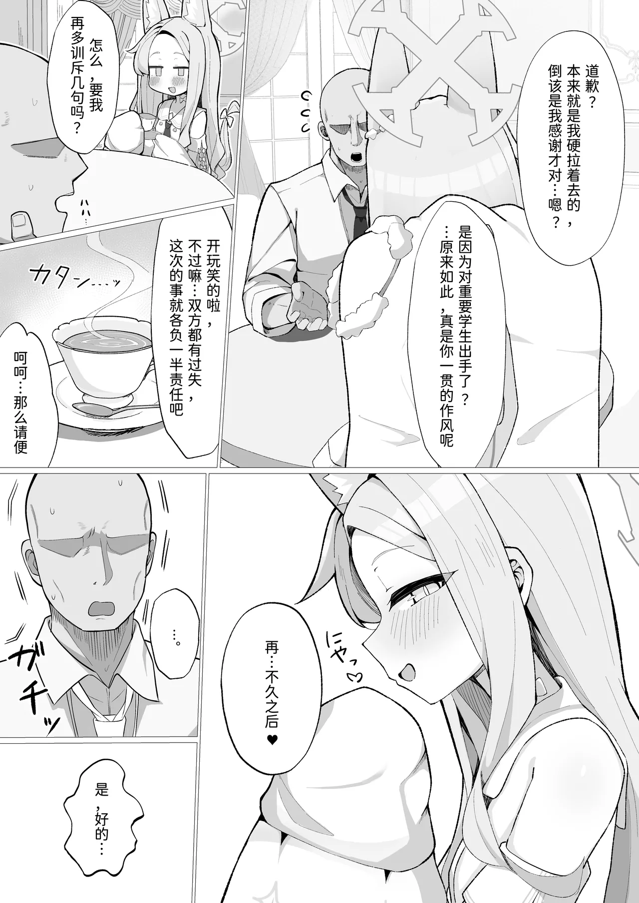 [Mochimochi Wanko-dou (Shiroron Mochi)] Hatsujou Kitsune no Amai Wana (Blue Archive) [Chinese] [半山世德x油豆腐拌面双人汉化] [Digital] image number 33