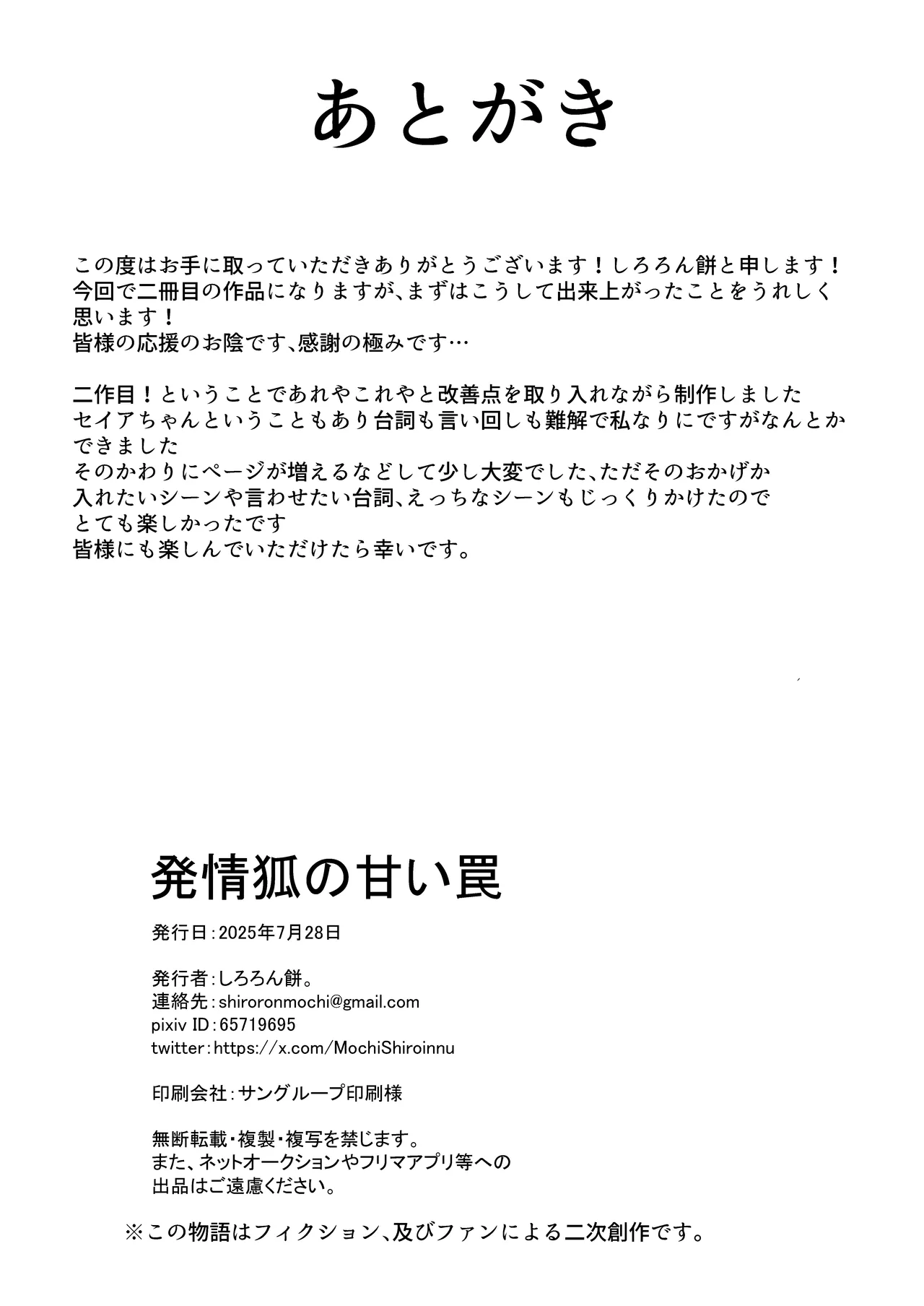 [Mochimochi Wanko-dou (Shiroron Mochi)] Hatsujou Kitsune no Amai Wana (Blue Archive) [Chinese] [半山世德x油豆腐拌面双人汉化] [Digital] image number 34