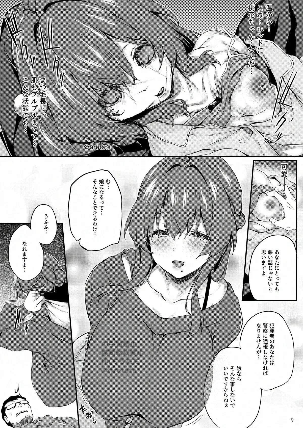 (C106) [ちろたた] カクシ盗リ image number 10