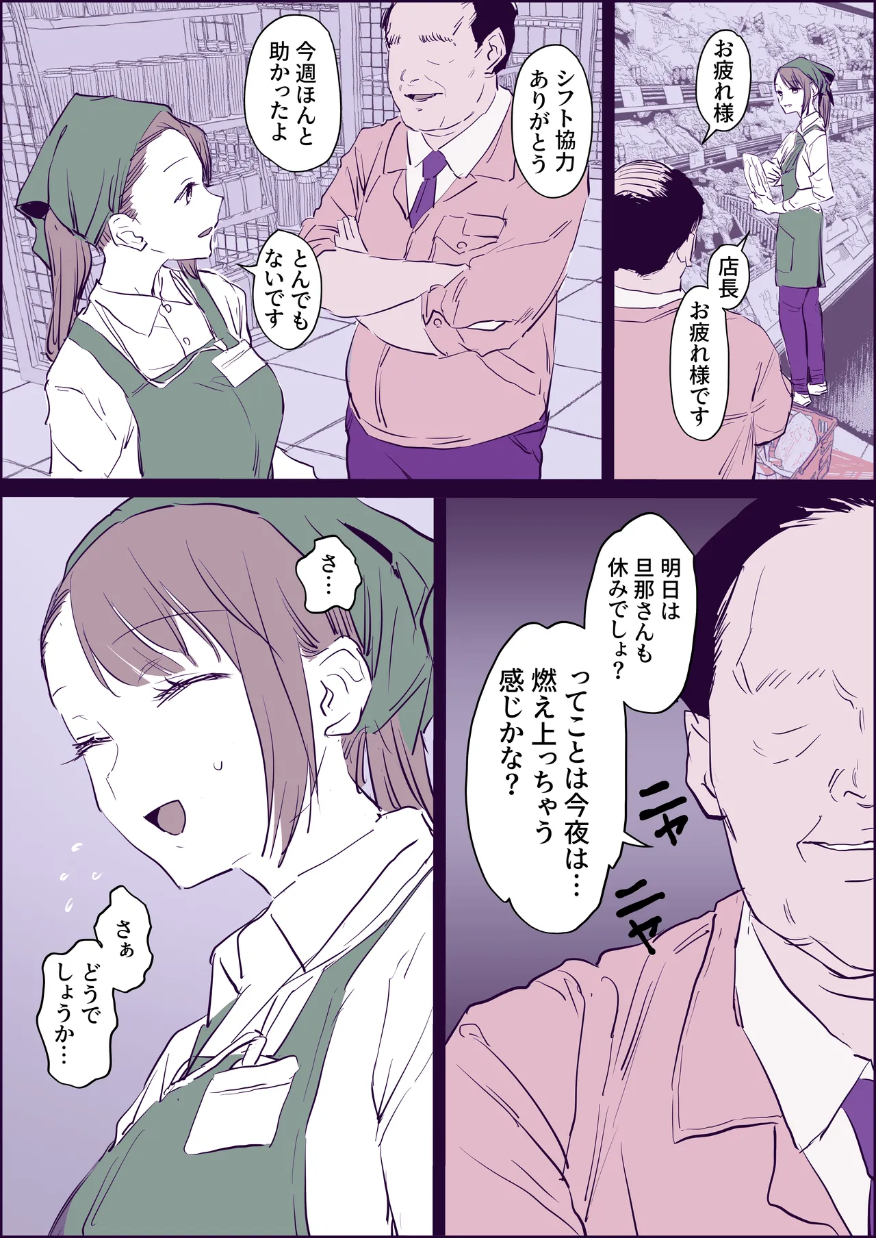 [ぽりうれたん] パート(時給1250円)でいつも店長からのセクハラを受け流しながら夜は仕事疲れで冷たい夫と妊活に励む健気な主婦 画像番号 2