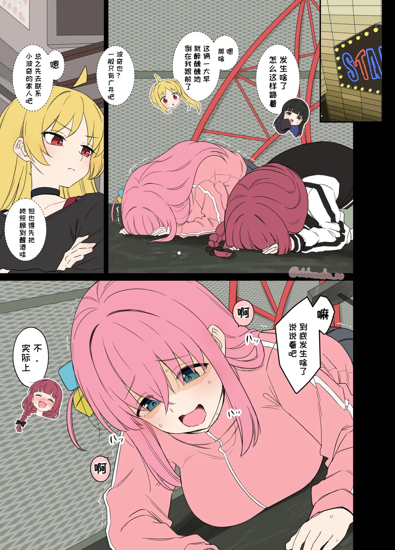 [Dokuneko Noil] Gotou Hitori ni Warui Koto o Suru Hanashi (Zenpen) + (Kouhen) | 对后藤一里做坏事的小故事 前篇 + 后篇 (Bocchi the Rock!) [Chinese] [变态基米汉化组] [Decensored] 이미지 번호 2