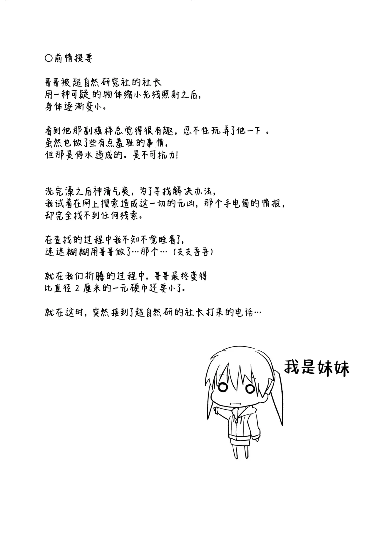 [honey lounge (Hachimitsu)] Imouto >>> Ani [Chinese] [2025 star个人汉化重制版] 图片编号 4