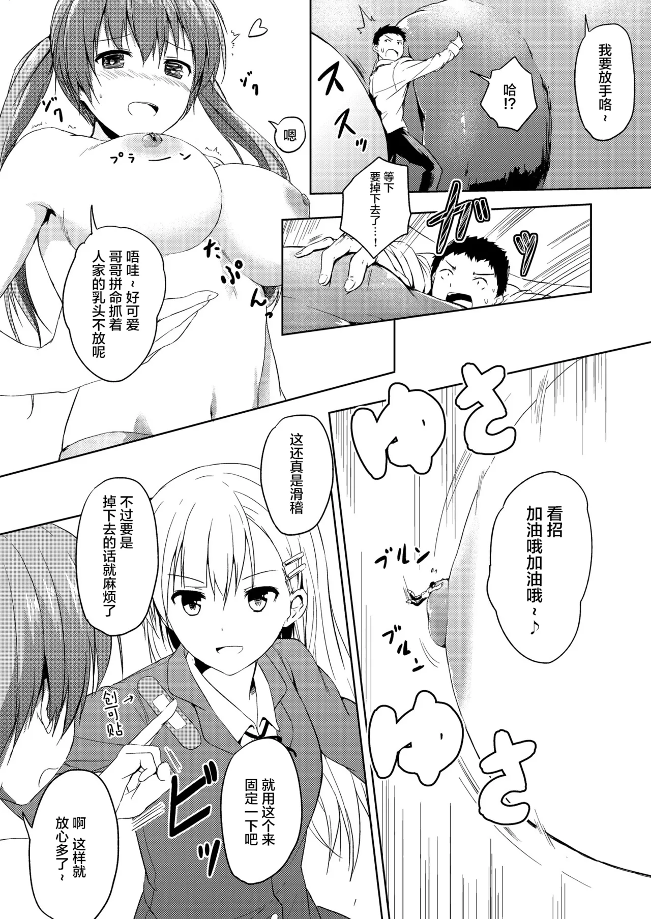 [honey lounge (Hachimitsu)] Imouto >>> Ani [Chinese] [2025 star个人汉化重制版] 图片编号 13