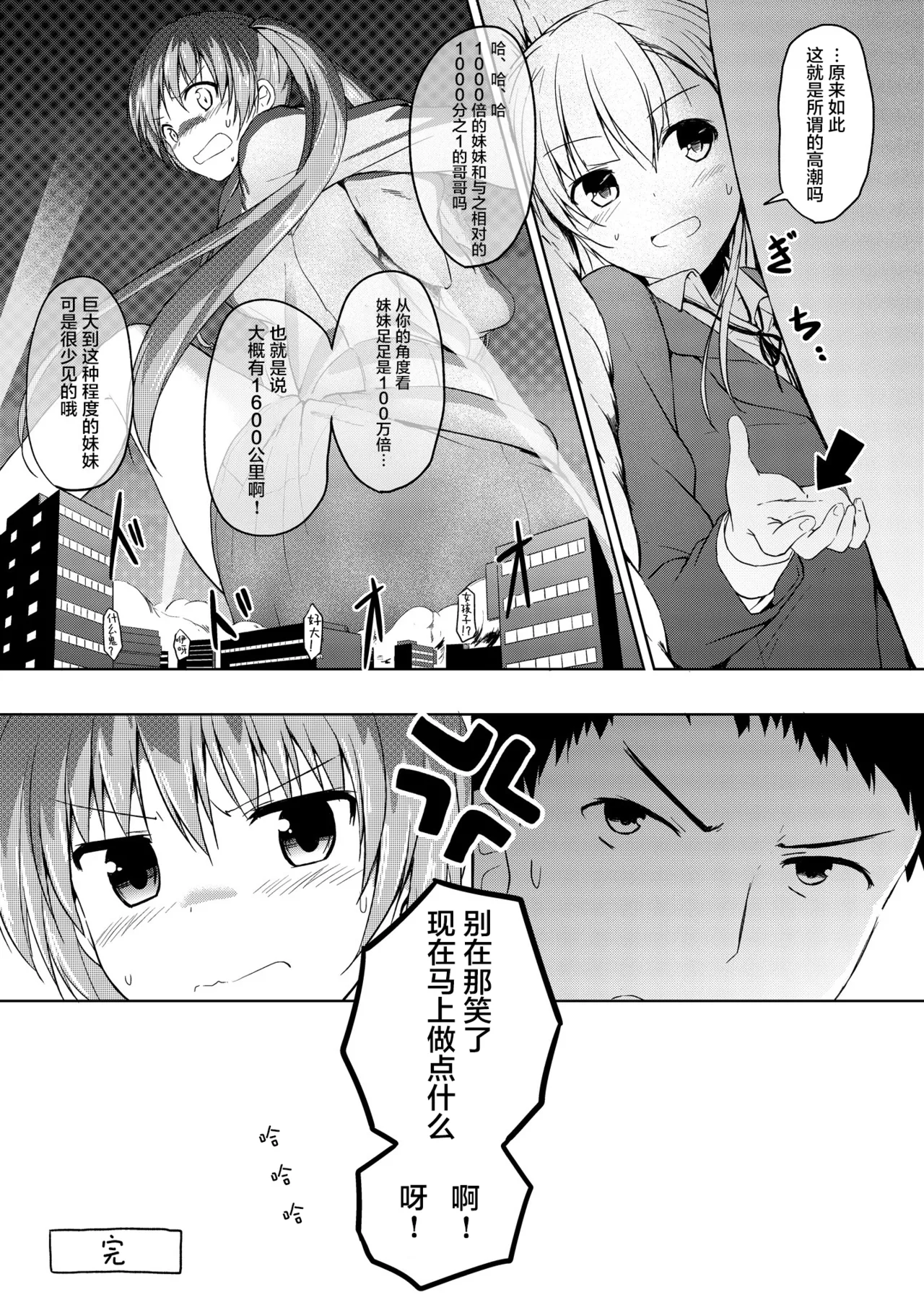 [honey lounge (Hachimitsu)] Imouto >>> Ani [Chinese] [2025 star个人汉化重制版] 图片编号 32