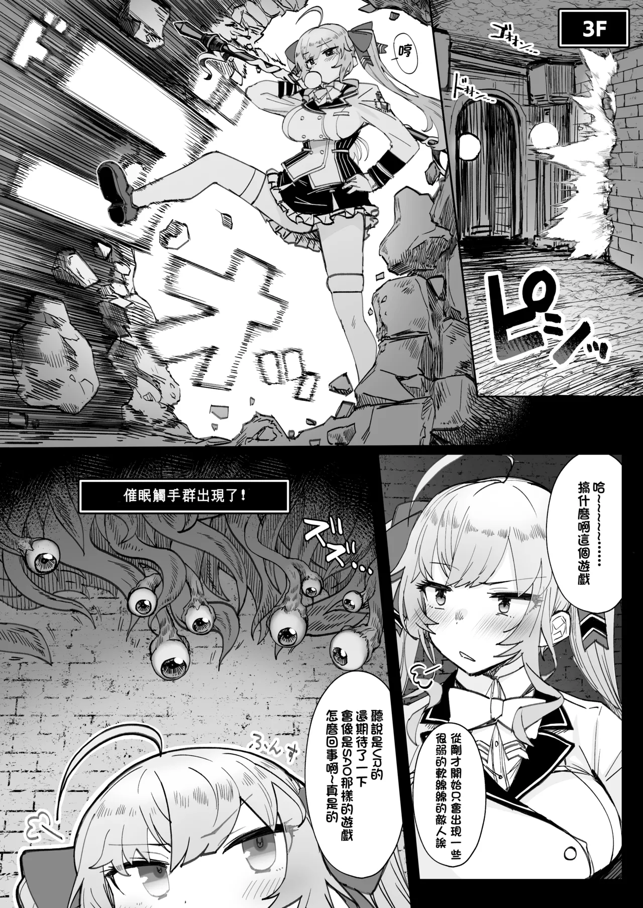 [30min-5000yen (Kagami Uekusa)] Niji Ero Trap Dungeon Bu 2 (Takamiya Rion) [Chinese] [Decensored] [Digital] numero di immagine  5