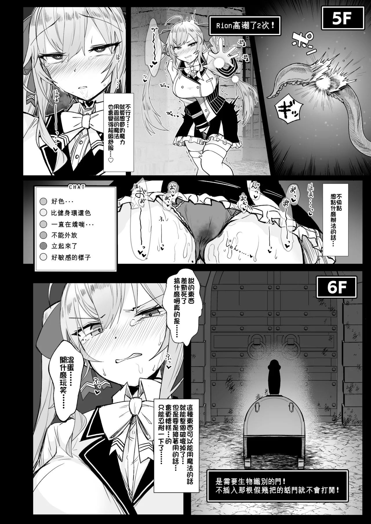 [30min-5000yen (Kagami Uekusa)] Niji Ero Trap Dungeon Bu 2 (Takamiya Rion) [Chinese] [Decensored] [Digital] numero di immagine  9