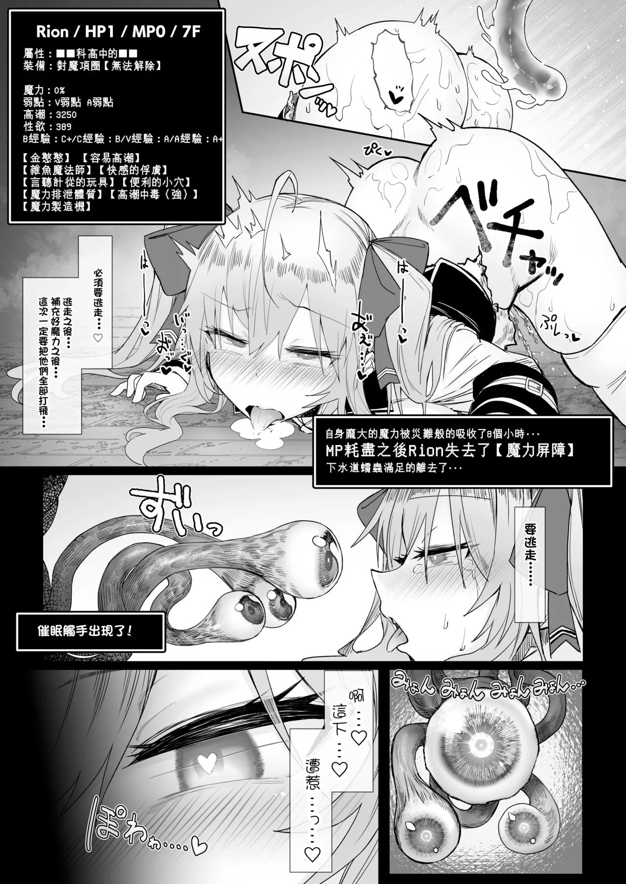 [30min-5000yen (Kagami Uekusa)] Niji Ero Trap Dungeon Bu 2 (Takamiya Rion) [Chinese] [Decensored] [Digital] numero di immagine  18