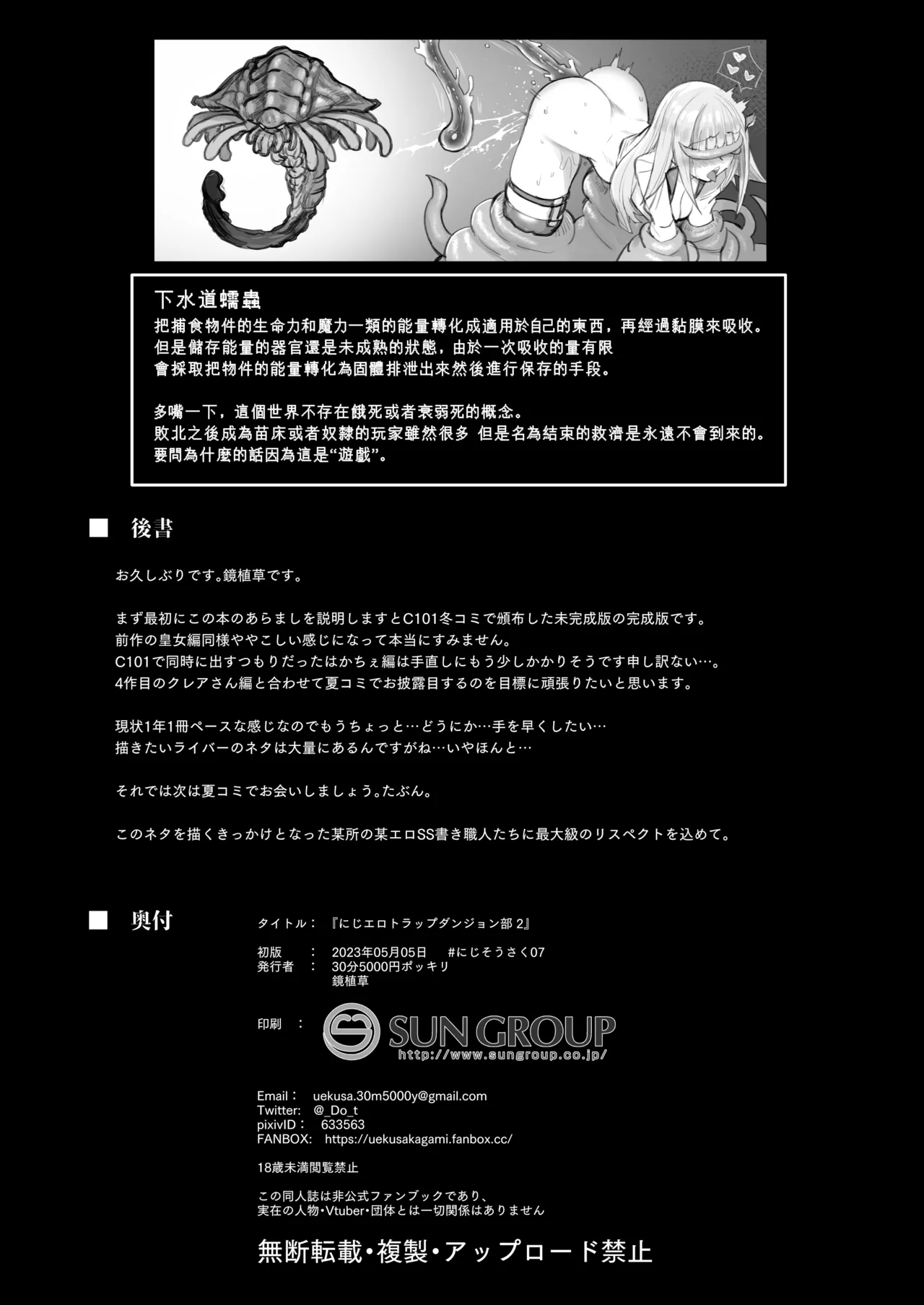 [30min-5000yen (Kagami Uekusa)] Niji Ero Trap Dungeon Bu 2 (Takamiya Rion) [Chinese] [Decensored] [Digital] numero di immagine  21