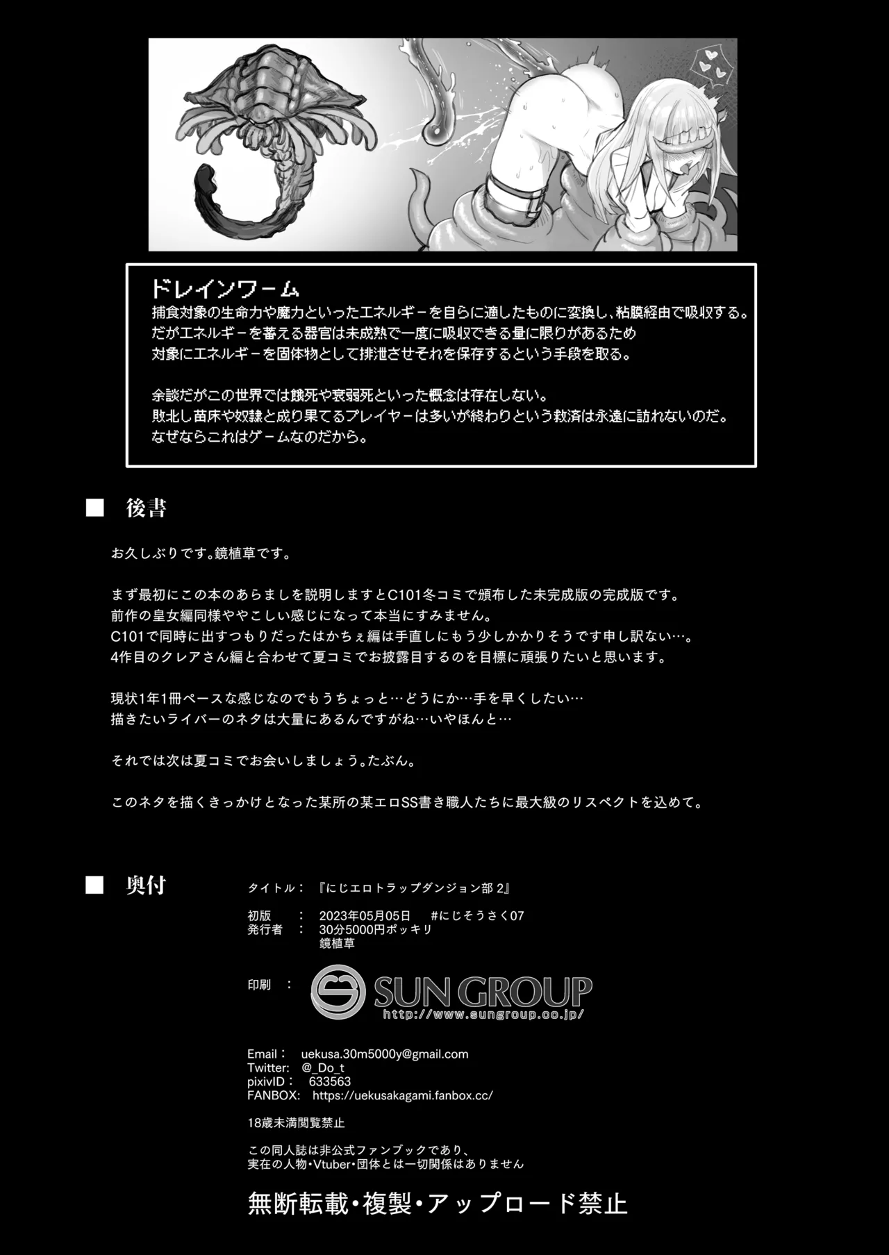 [30min-5000yen (Kagami Uekusa)] Niji Ero Trap Dungeon Bu 2 (Takamiya Rion) [Decensored] [Digital] 이미지 번호 21