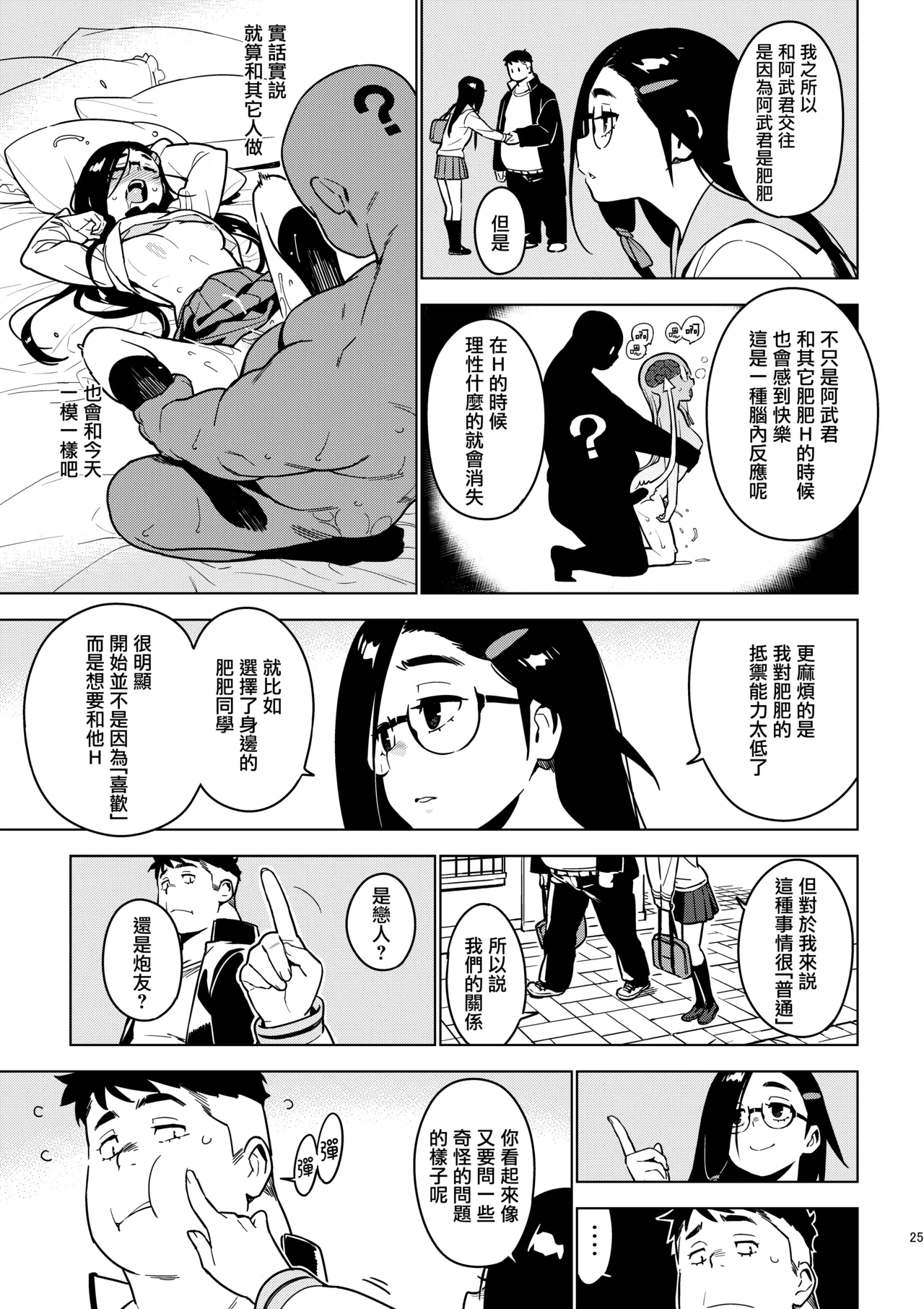 [enuma elish (Yukimi)] Saori [Chinese] [hengnio個人漢化] [Decensored] [Digital] numero di immagine  24