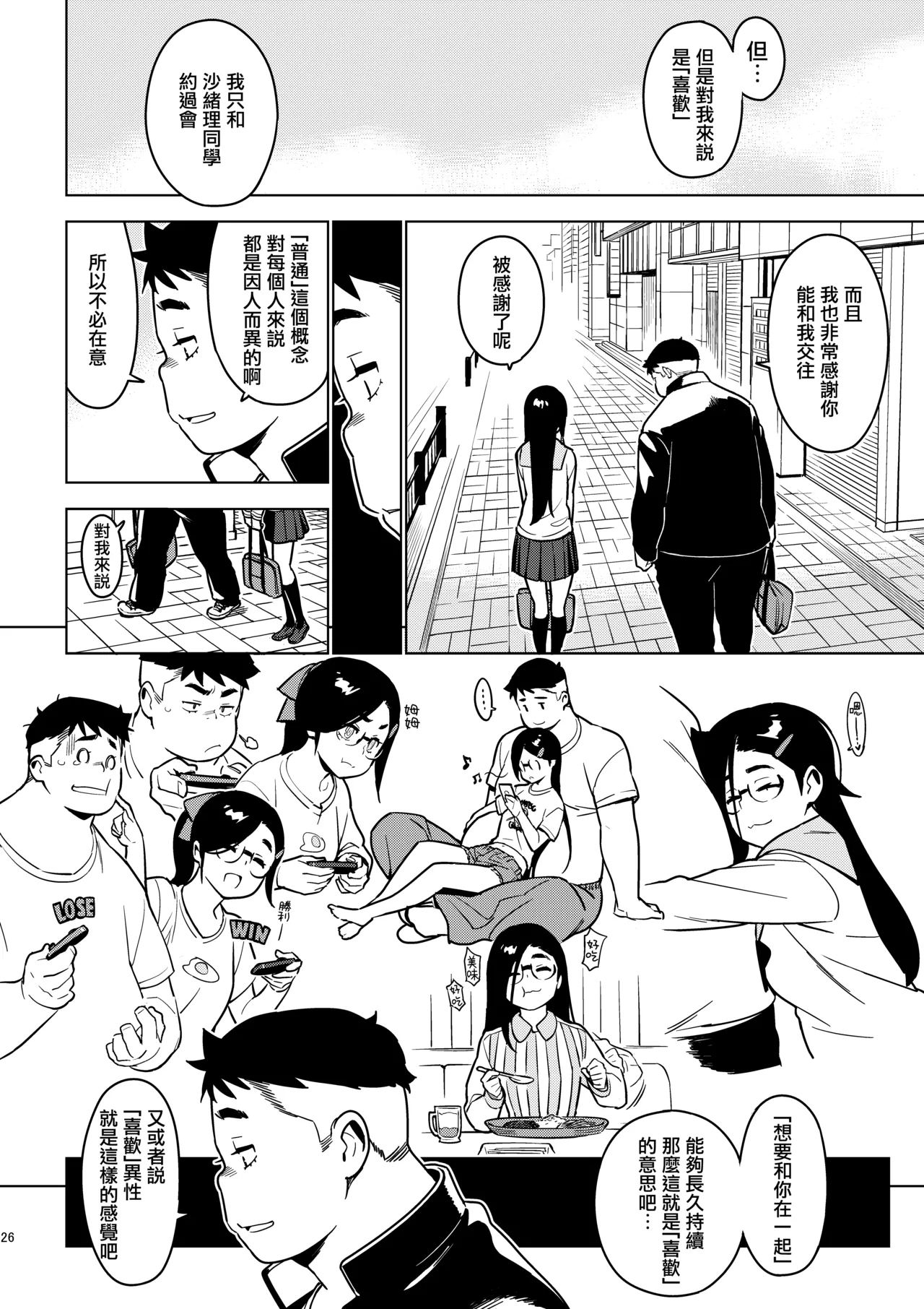 [enuma elish (Yukimi)] Saori [Chinese] [hengnio個人漢化] [Decensored] [Digital] numero di immagine  25