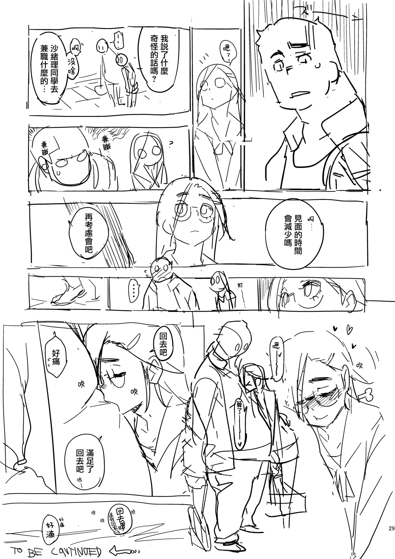 [enuma elish (Yukimi)] Saori [Chinese] [hengnio個人漢化] [Decensored] [Digital] numero di immagine  28