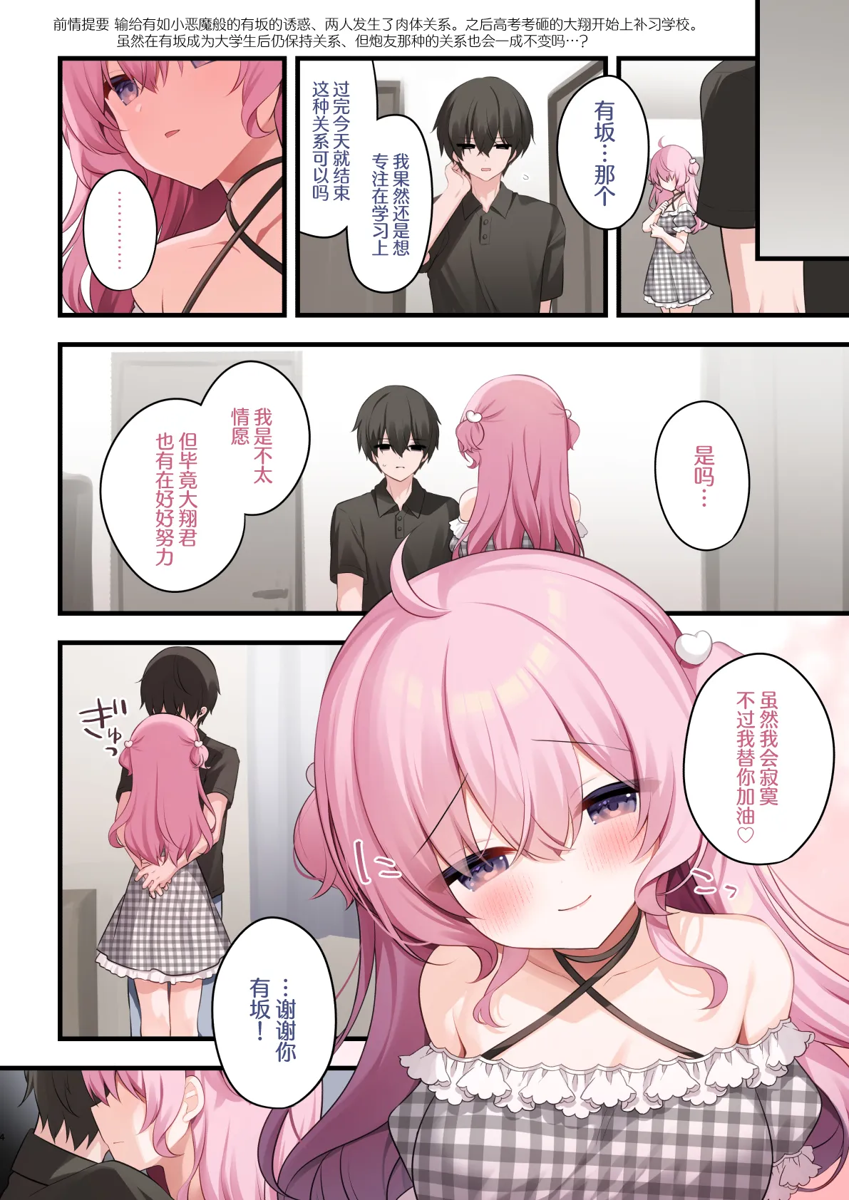 [Puchimaple (Hisagi)] Tonari no Seki no Arisaka-san Wakarase Hen [Chinese] [Digital] Bildnummer 4