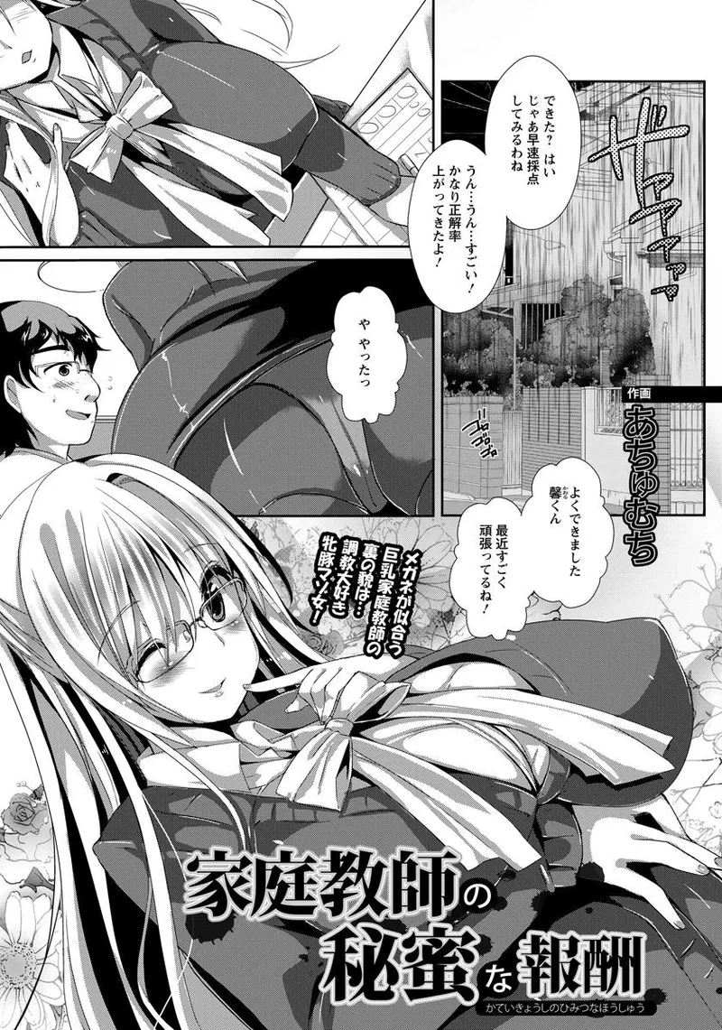 [あちゅむち] 家庭教師の秘密な報酬 이미지 번호 1