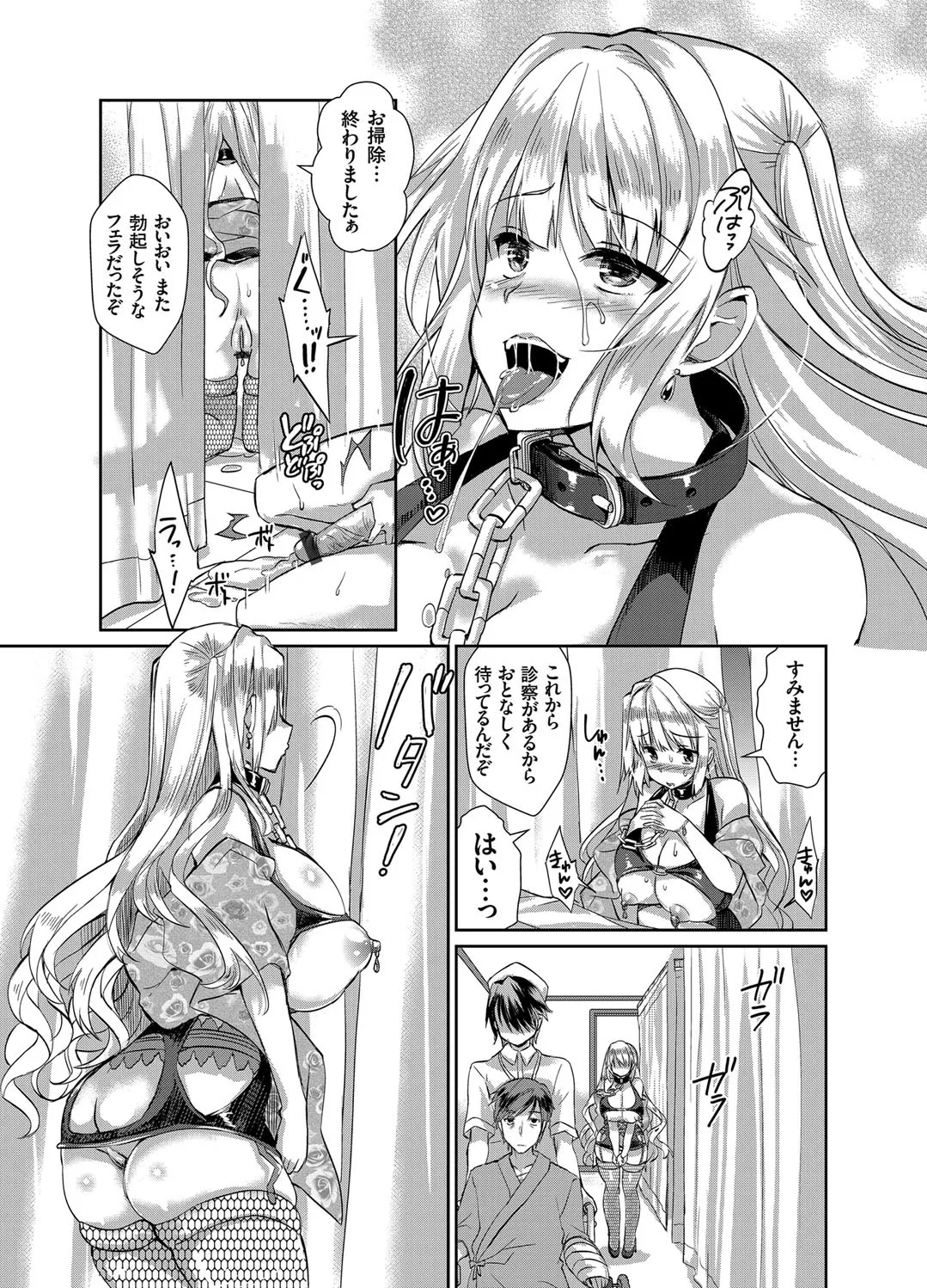 [あちゅむち] 賤しい乳奴の忠性心 ～爆乳露出雌豚は股を開く～ image number 12