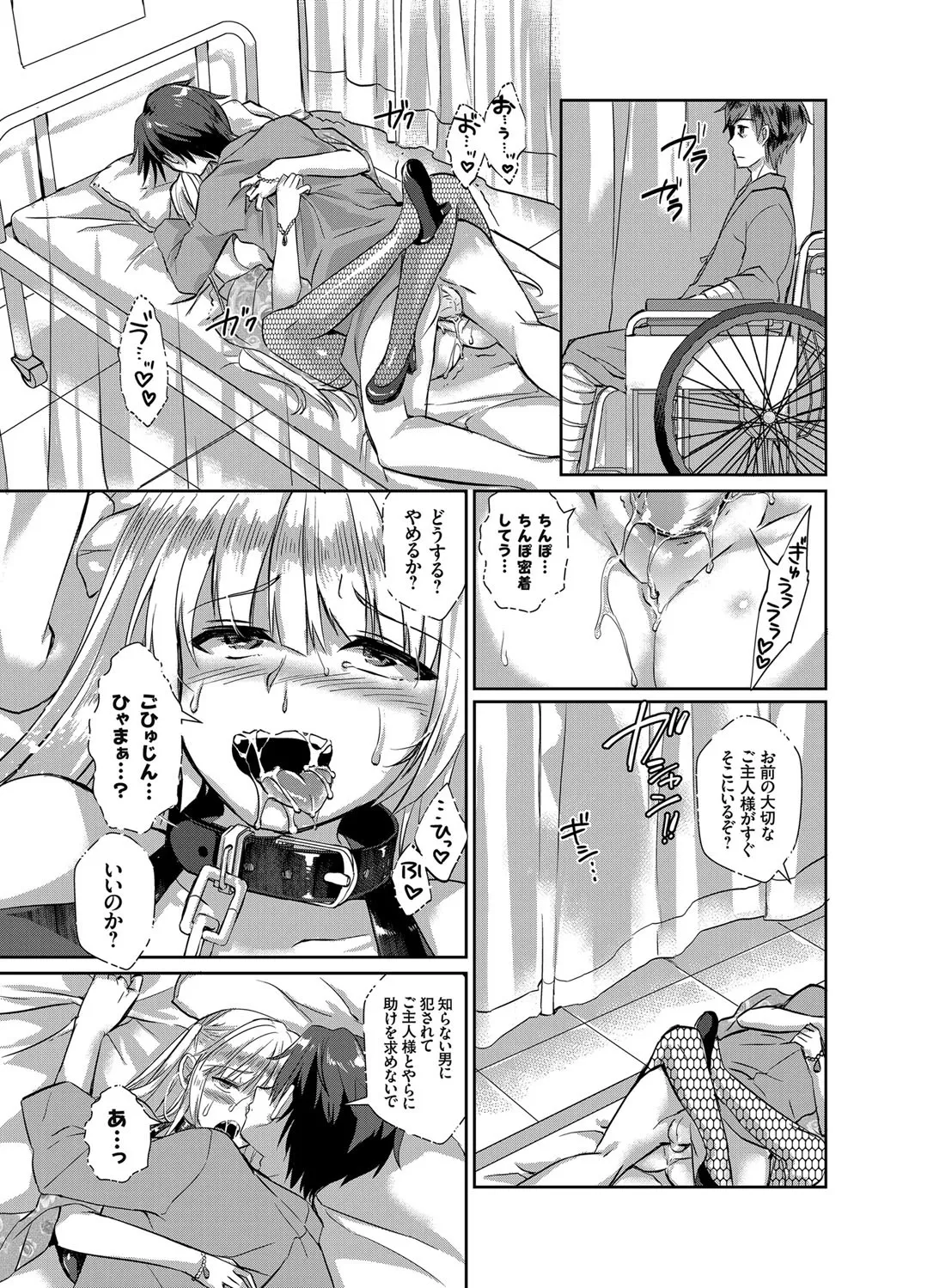 [あちゅむち] 賤しい乳奴の忠性心 ～爆乳露出雌豚は股を開く～ image number 18