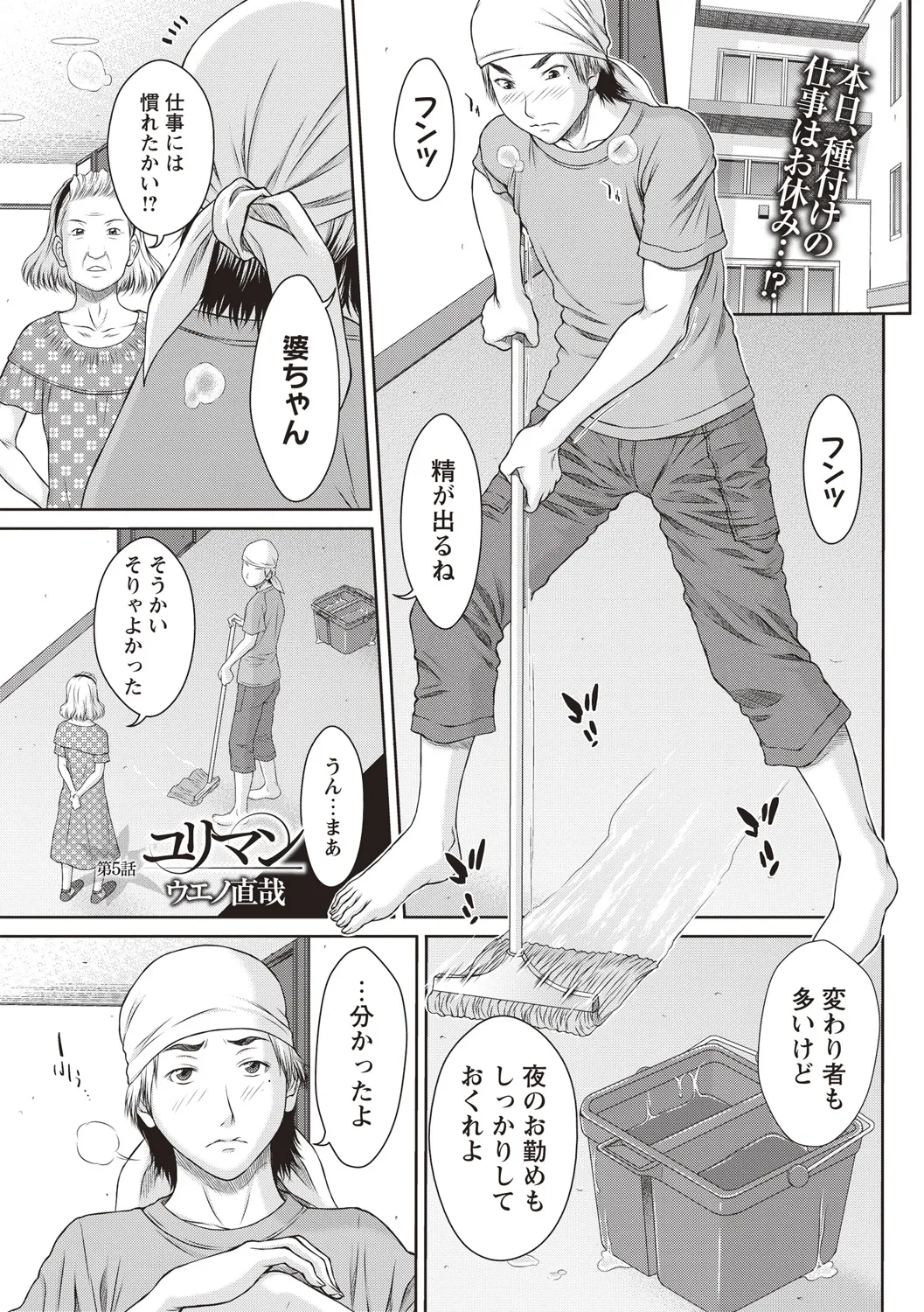 [ウエノ直哉] ユリマン 第5話 画像番号 1