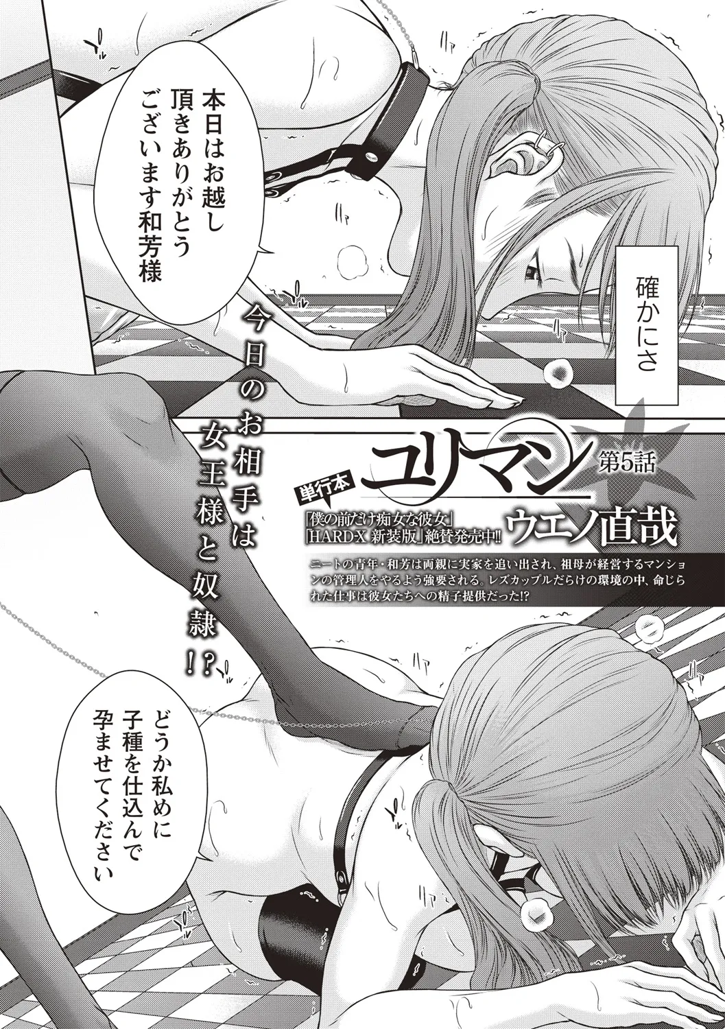 [ウエノ直哉] ユリマン 第5話 画像番号 2