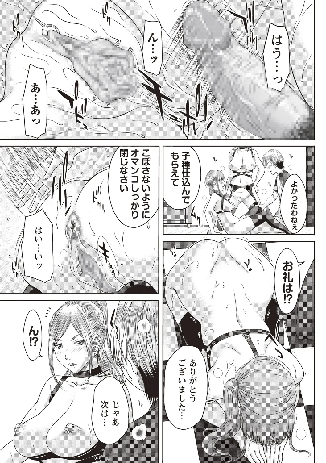 [ウエノ直哉] ユリマン 第5話 画像番号 15