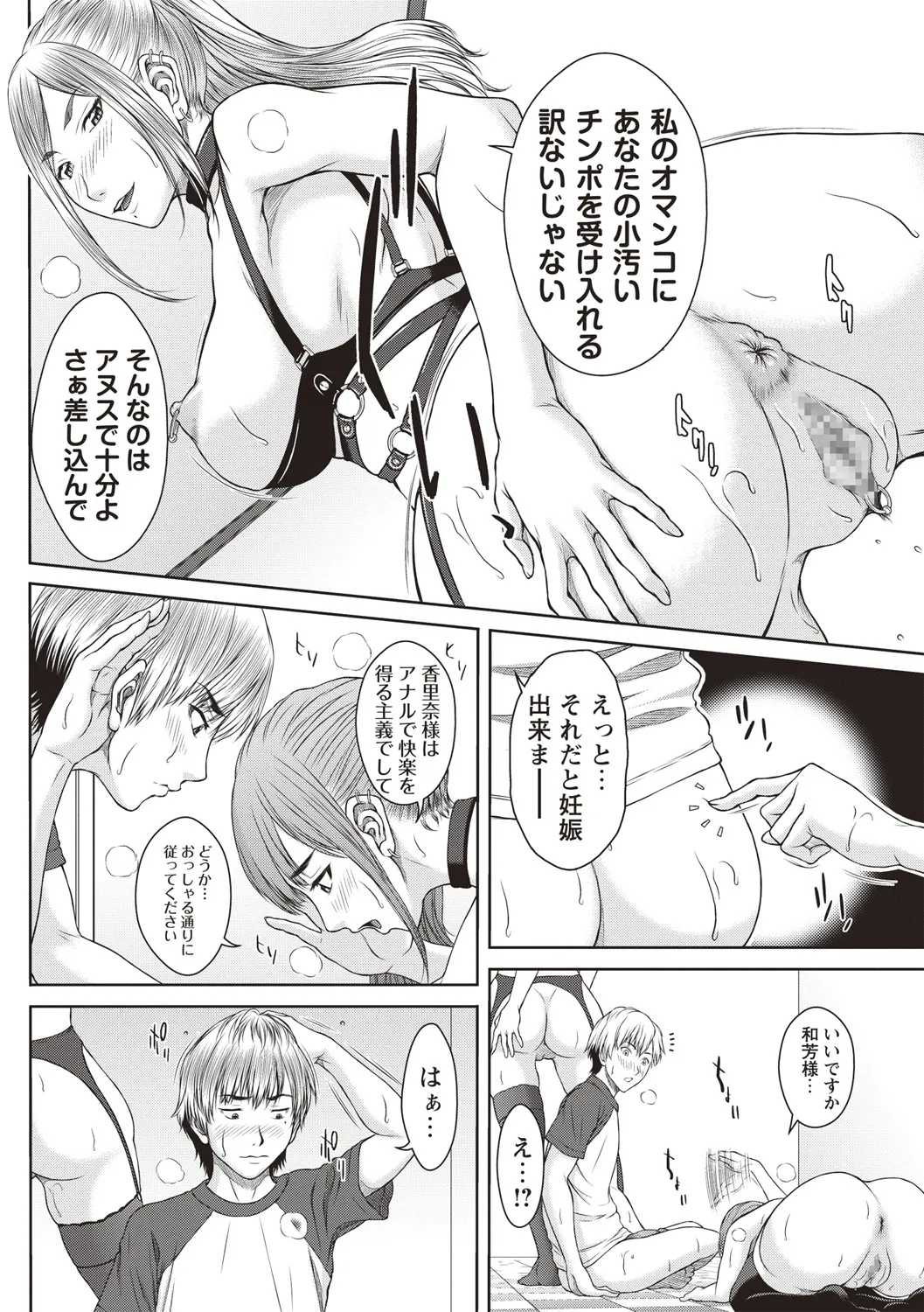 [ウエノ直哉] ユリマン 第5話 画像番号 16